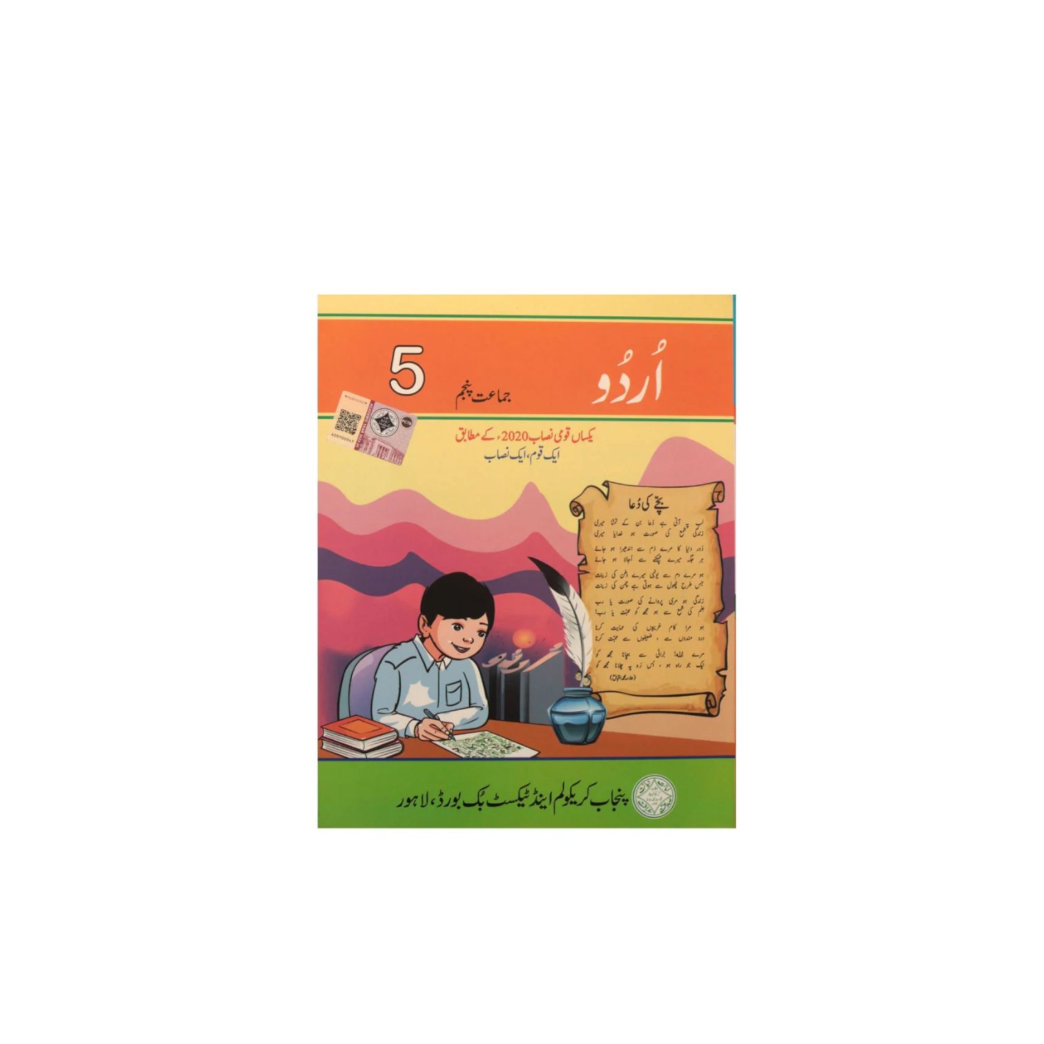 PECTAA Urdu Class-5
