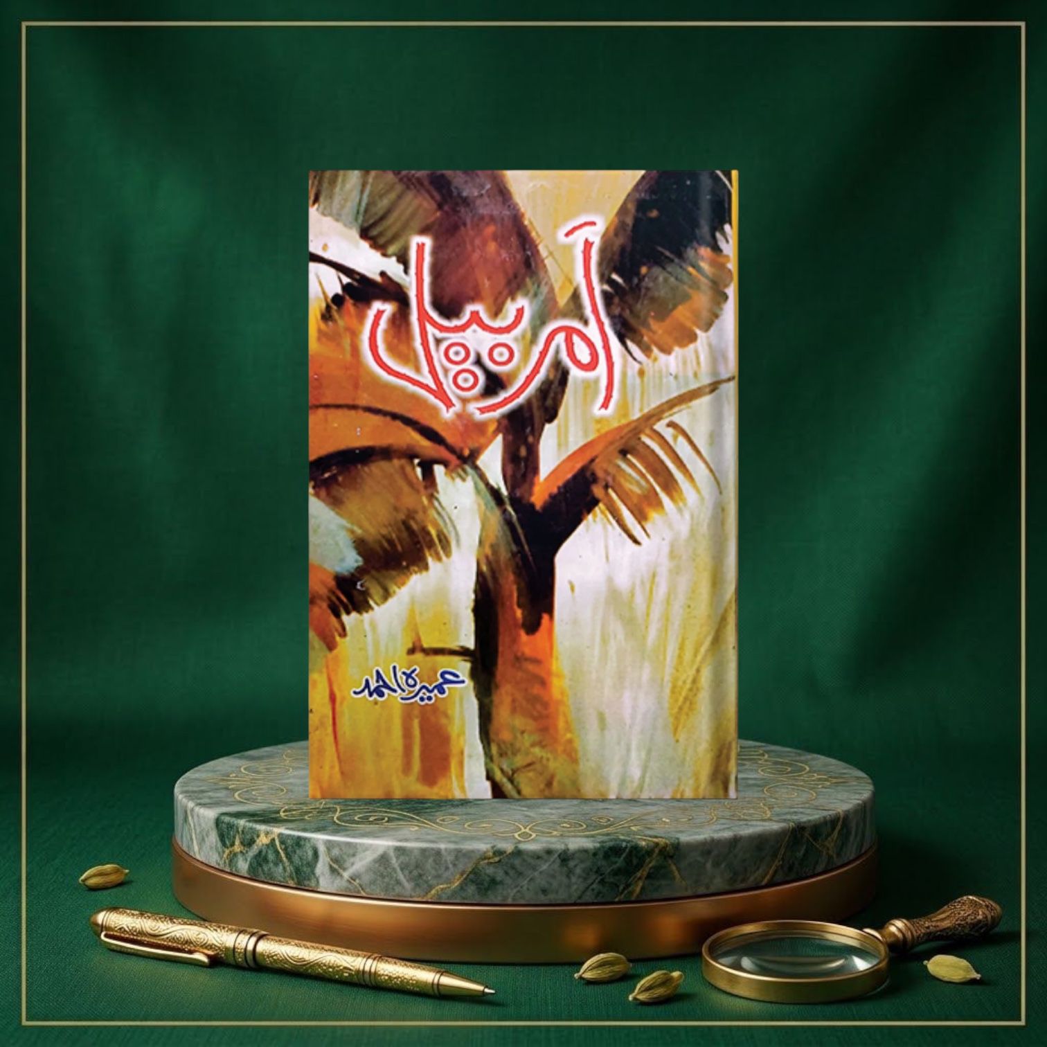 Amar Bail By Umera Ahmed