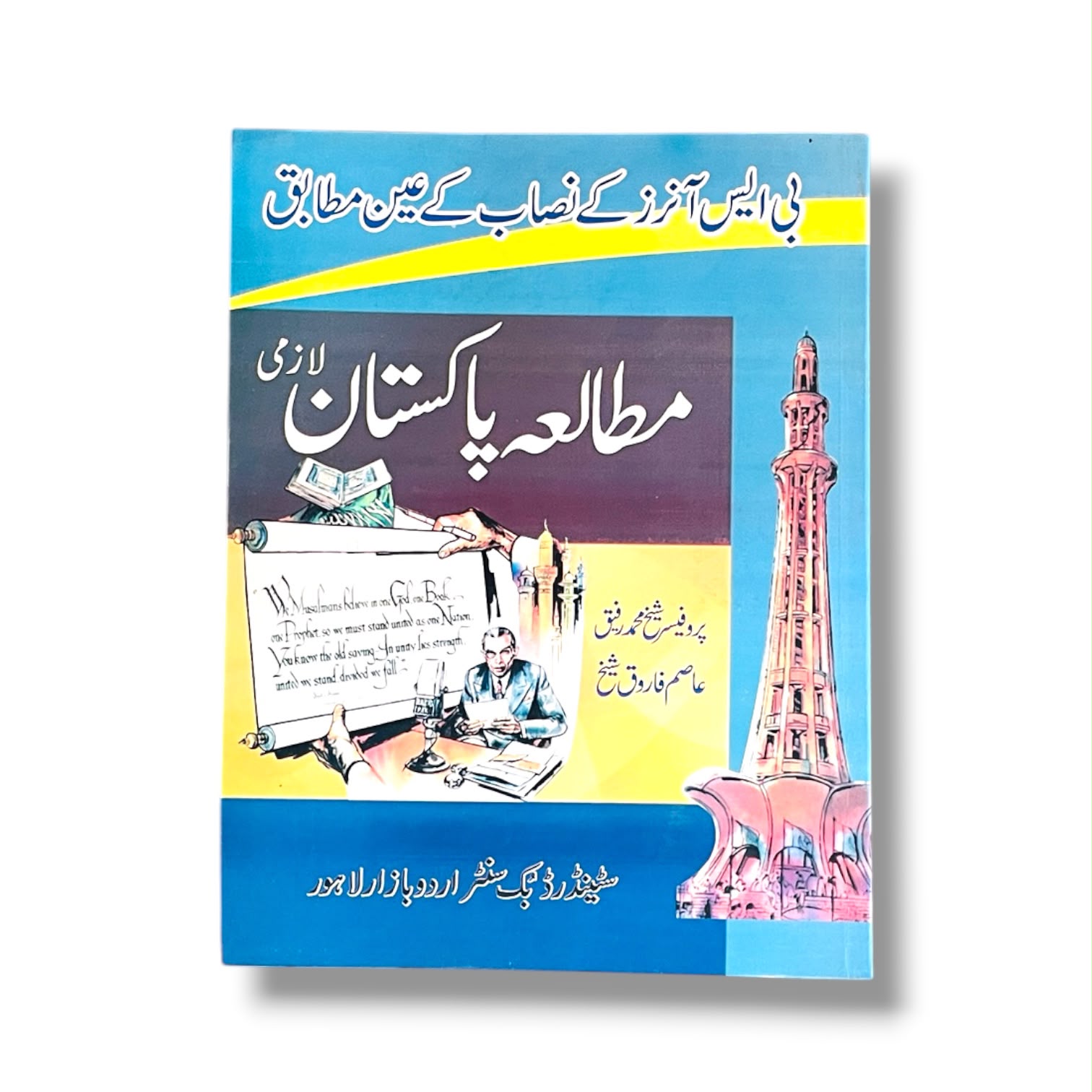 Mutalaa Pakistan By Sheikh Muhammad Rafique