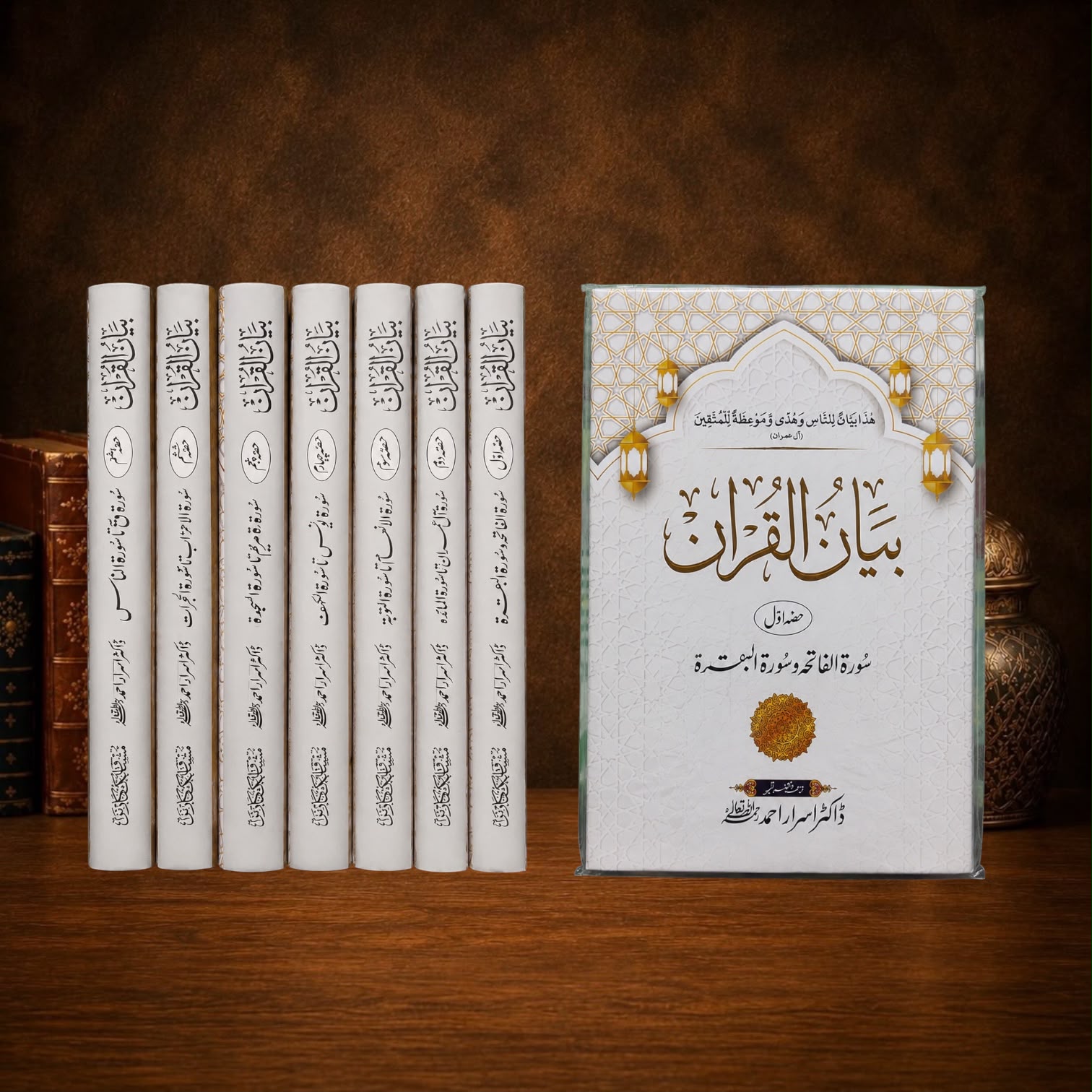 Bayan-ul-Quran 7 Vol Set By Dr. Israr Ahmed