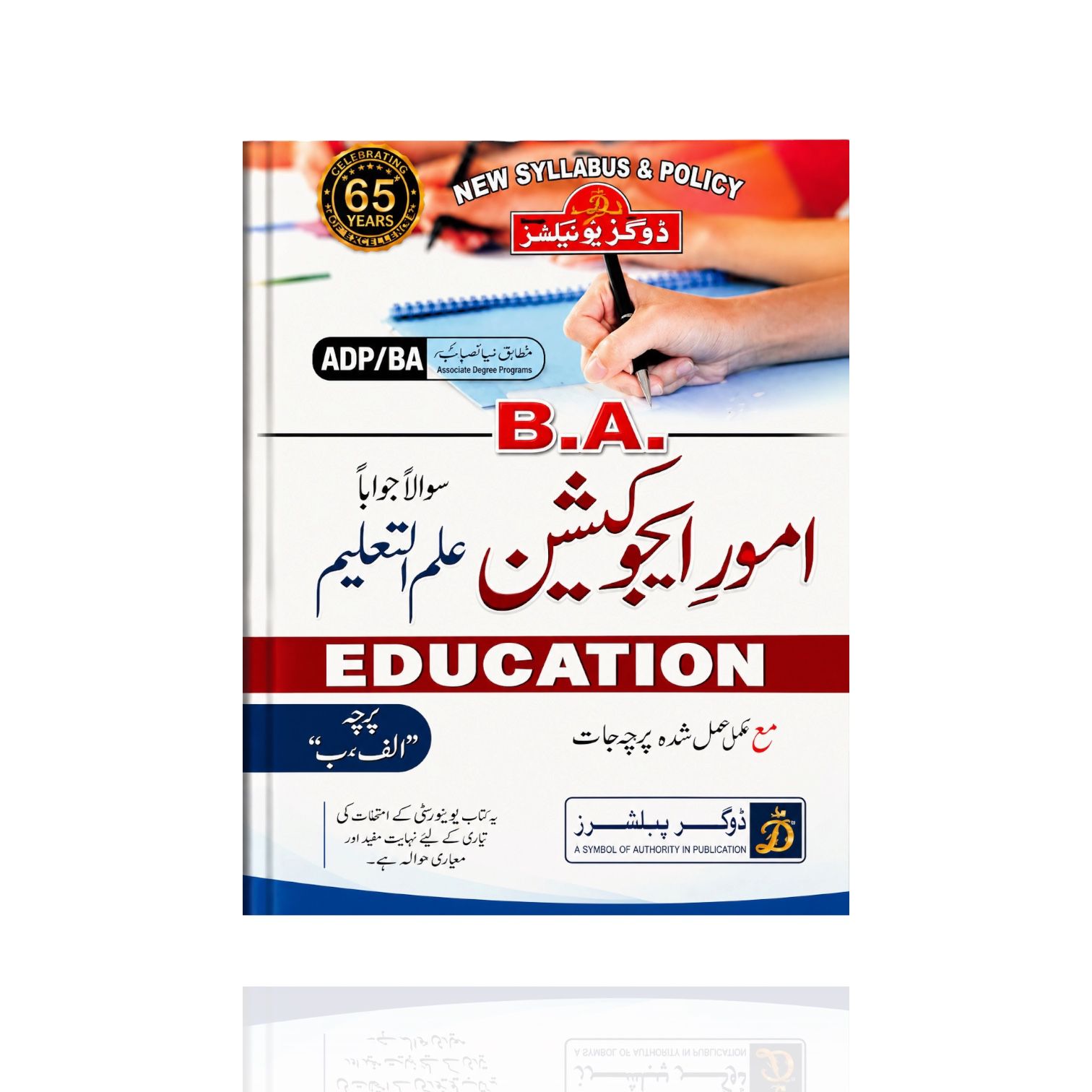 Education B.A Paper-1&2 By Prof Dr. Abdul Khaliq