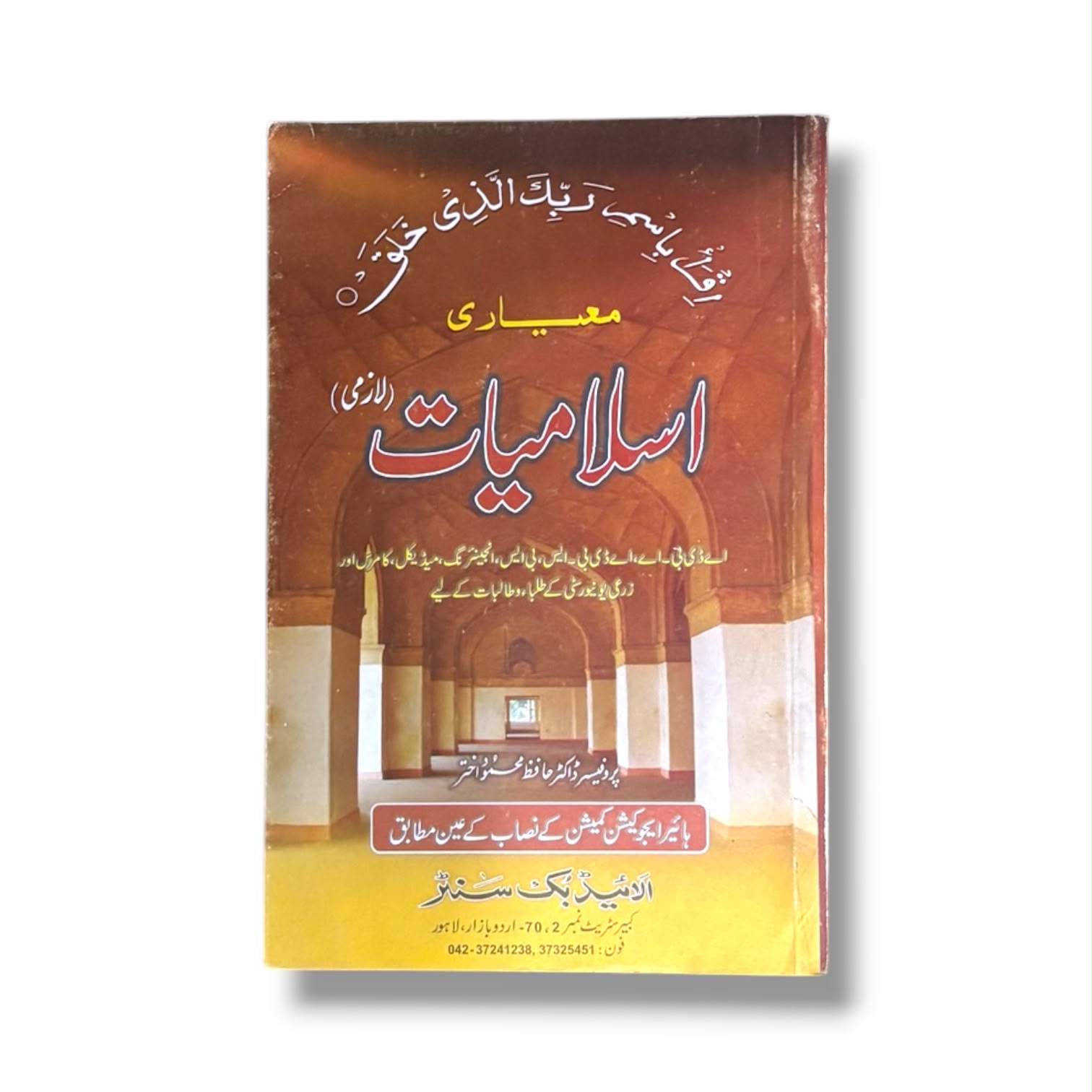 Mayari Islamiyat By Prof Dr. Hafiz Mehmood Akhtar