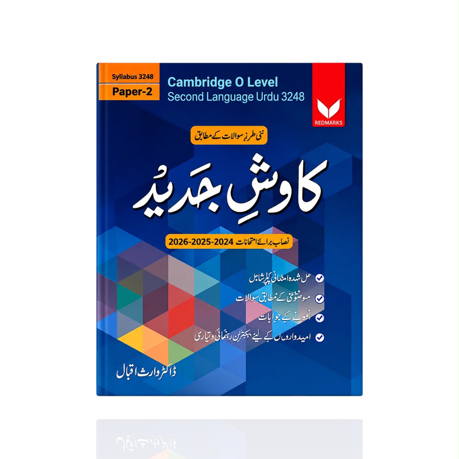 Kawish-e-Jadeed Urdu P2 O Level
