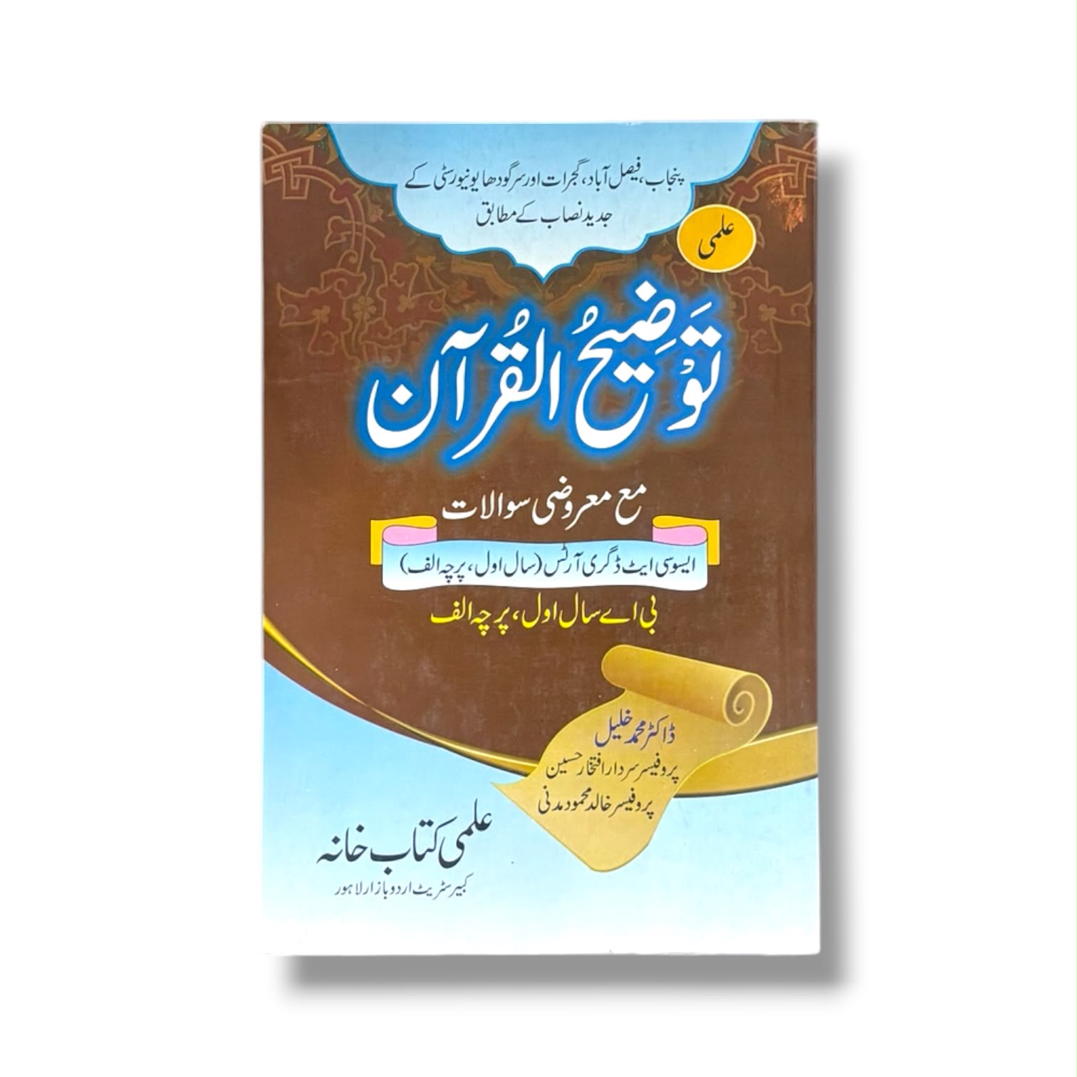 Tauzeeh-ul-Quran By Dr. Muhammad Khalil