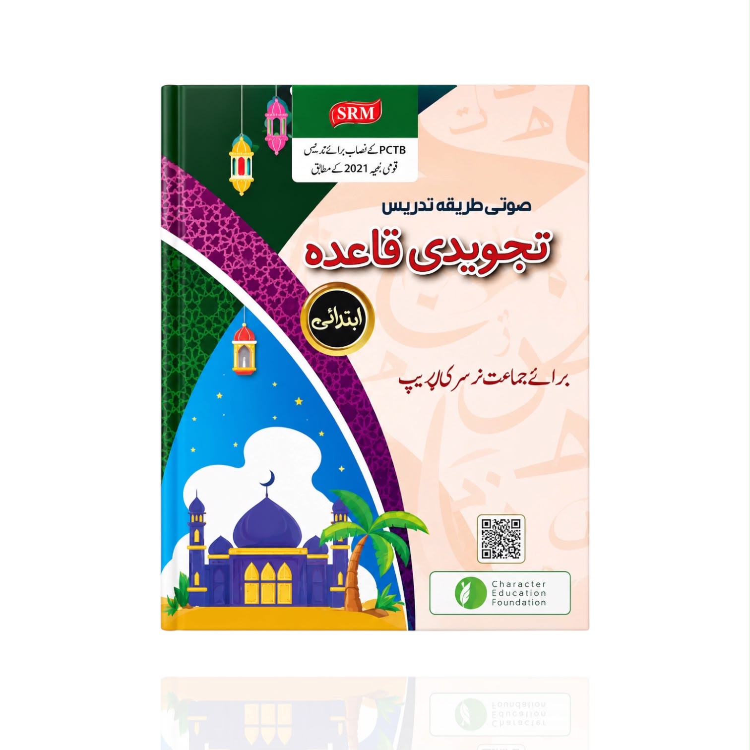 CEF Tajweedi Qaida Ibtida