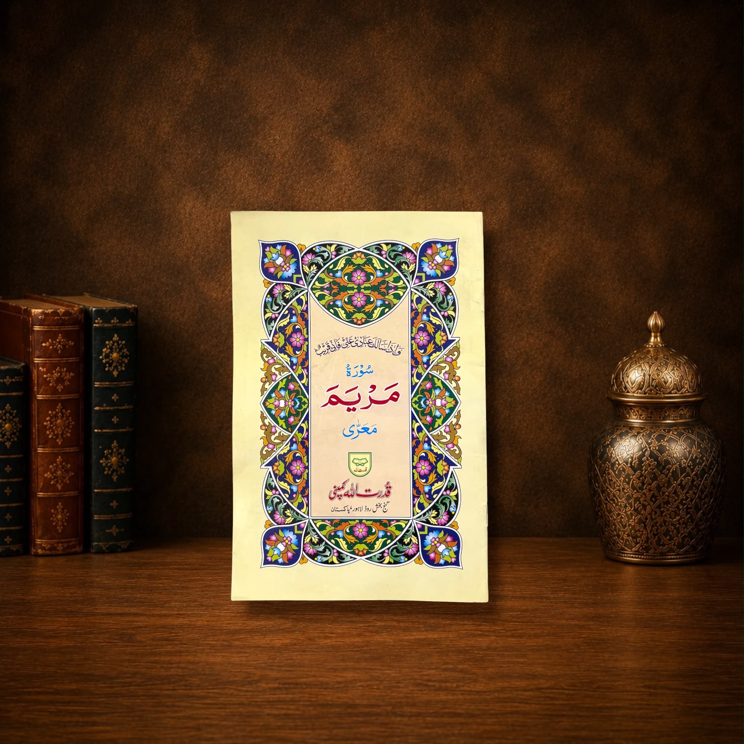 Surah Maryam Art Paper Small Size #328