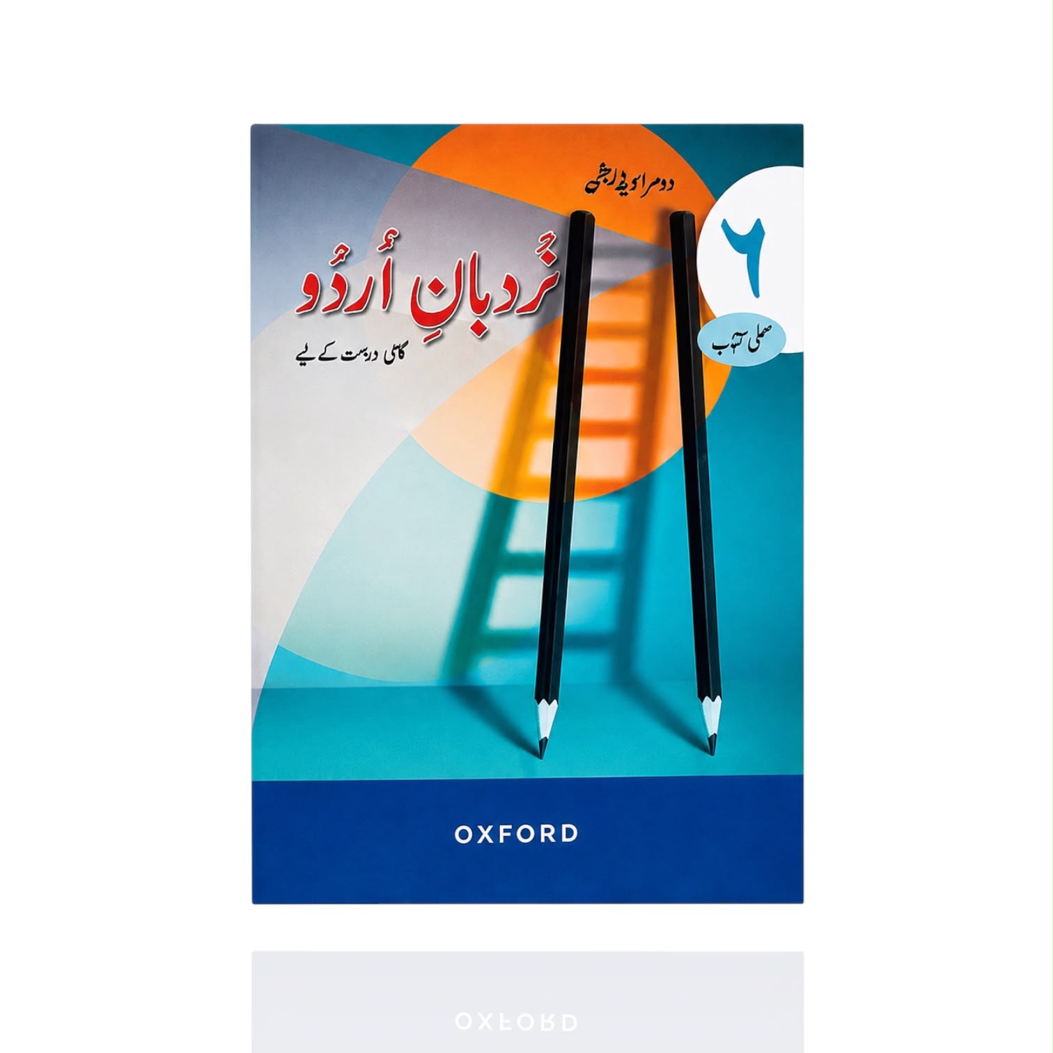 Nardban-e-Urdu Class-6