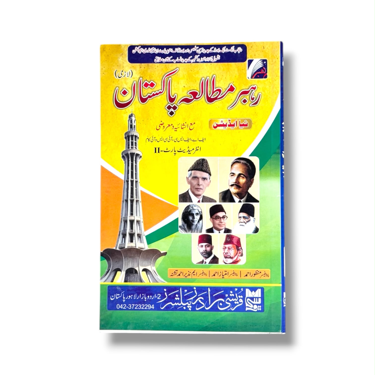 Rahber Mutala Pakistan Guide Part-2
