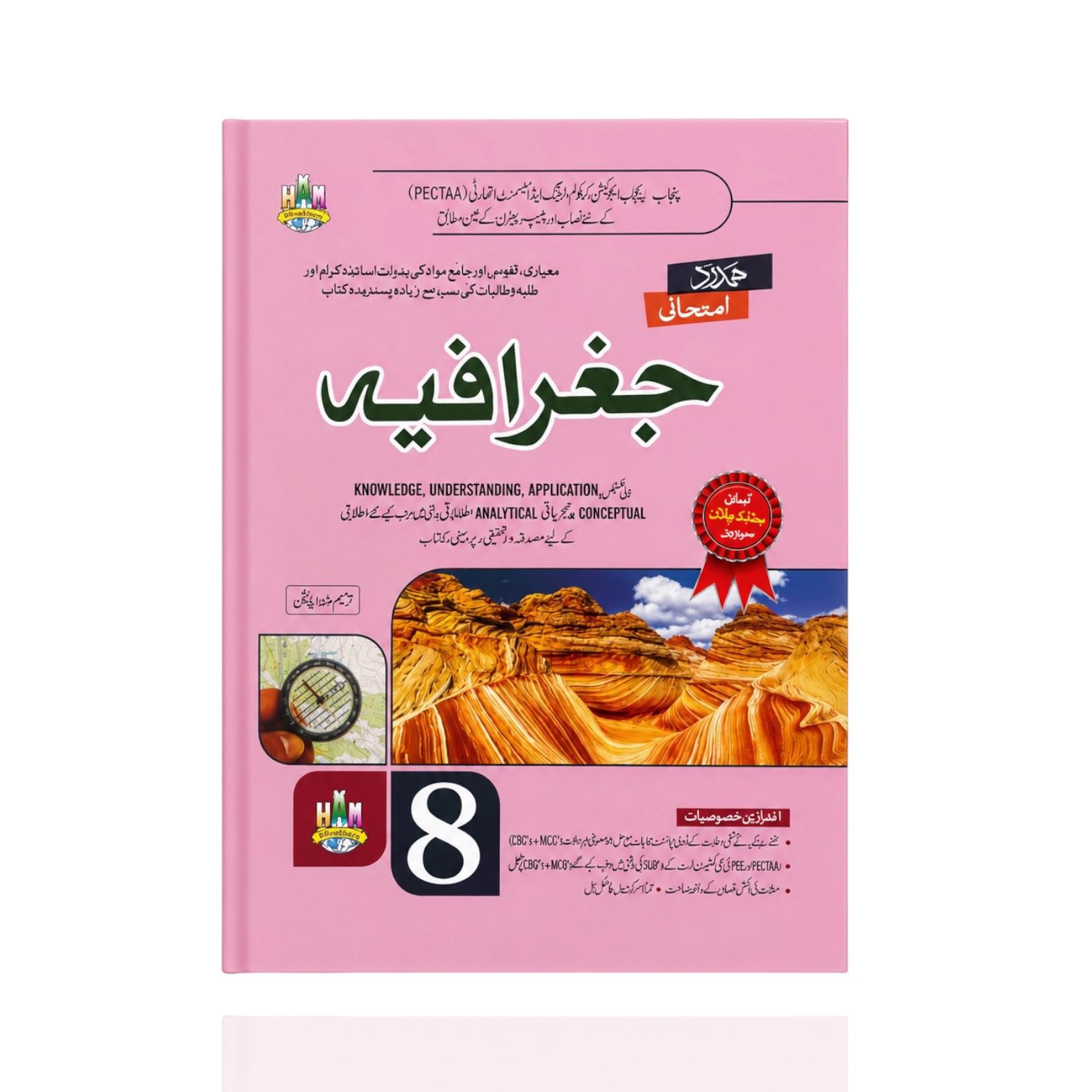 Hamdard Geography Guide UM Class-8