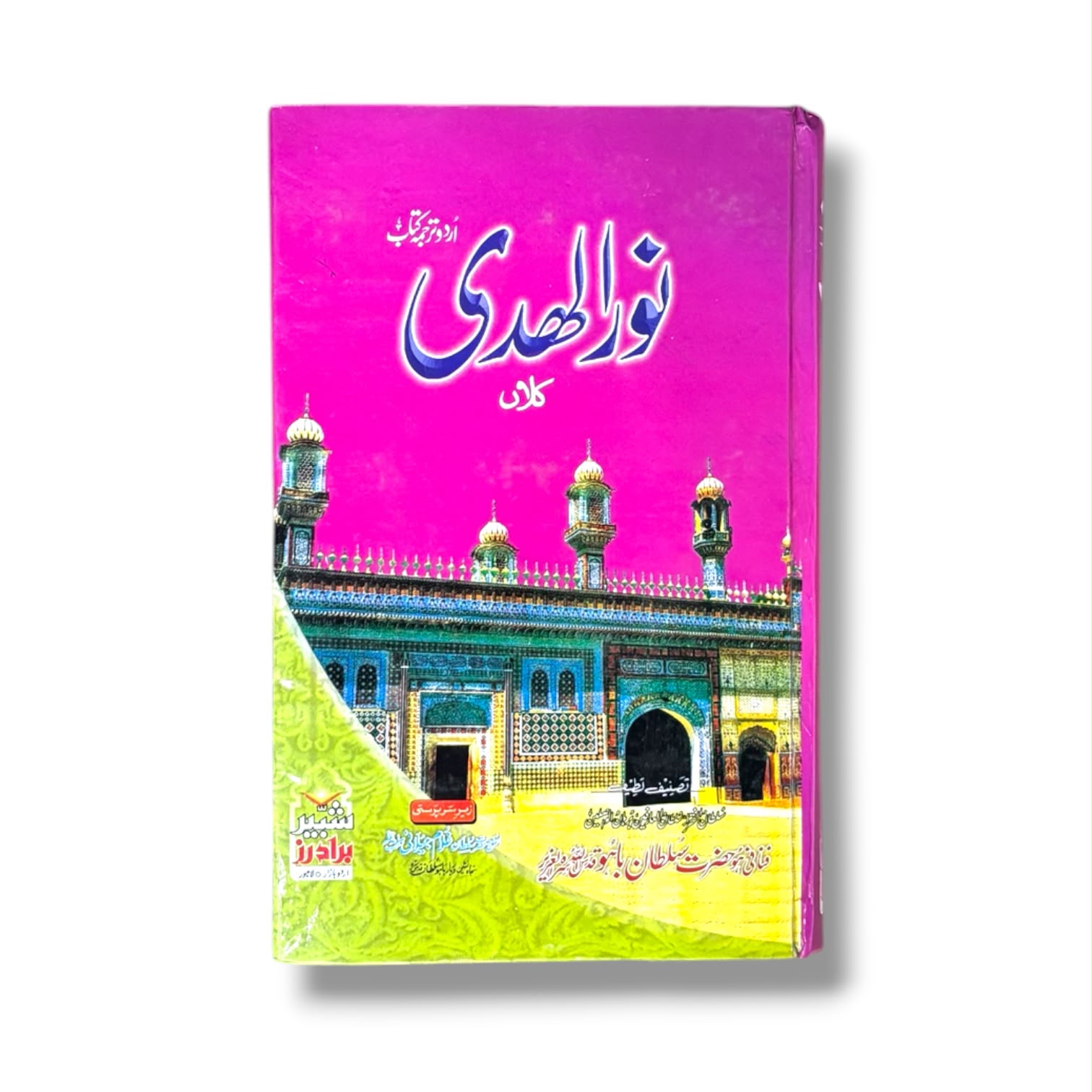 Noor-ul-Huda Kalan By Hazrat Sultan Bahoo