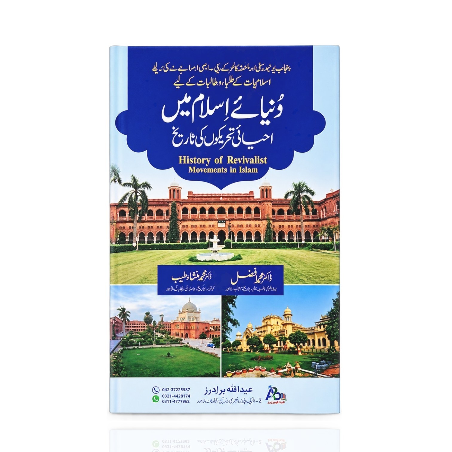 Dunya-e-Islam Mein lhya