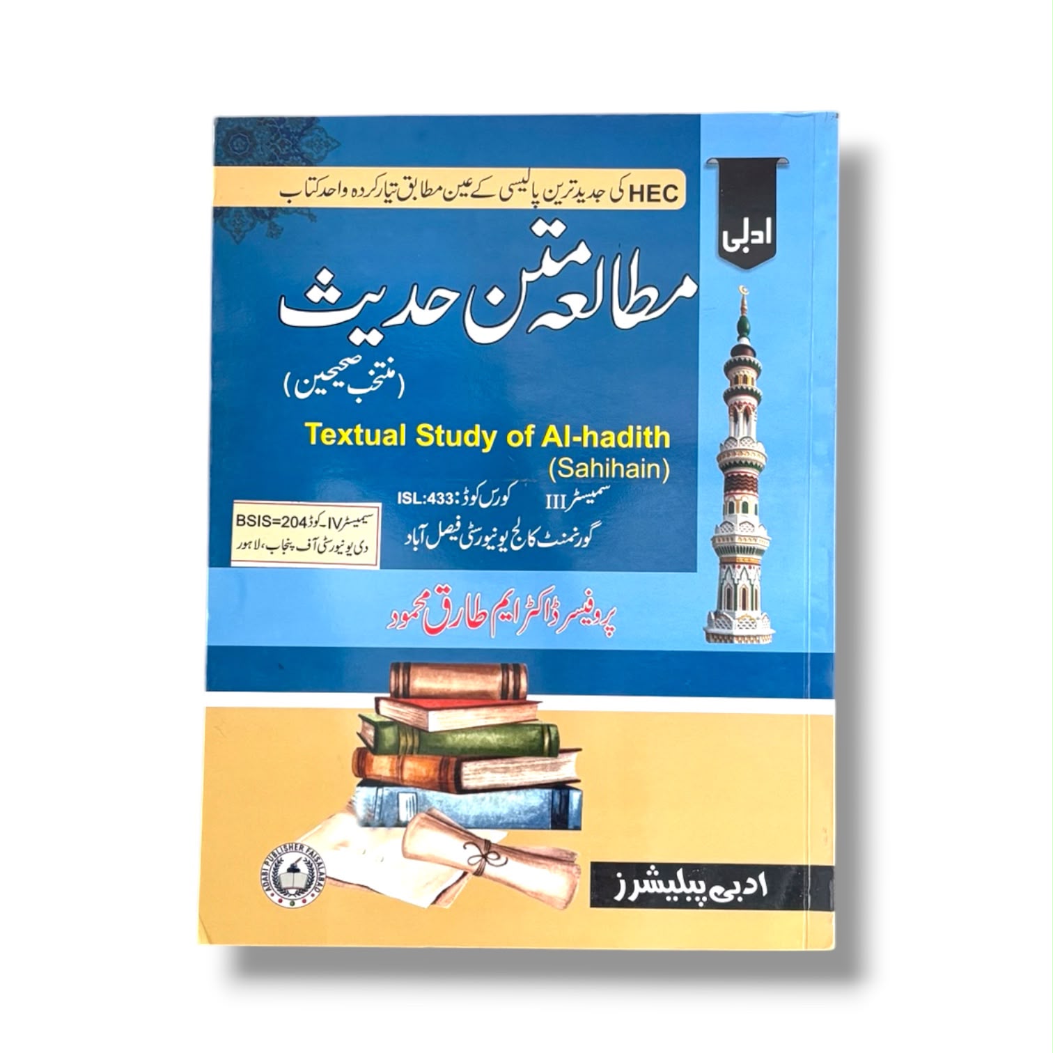 Mutalaa Matan Hadith By Prof Dr. M. Tariq Mahmood