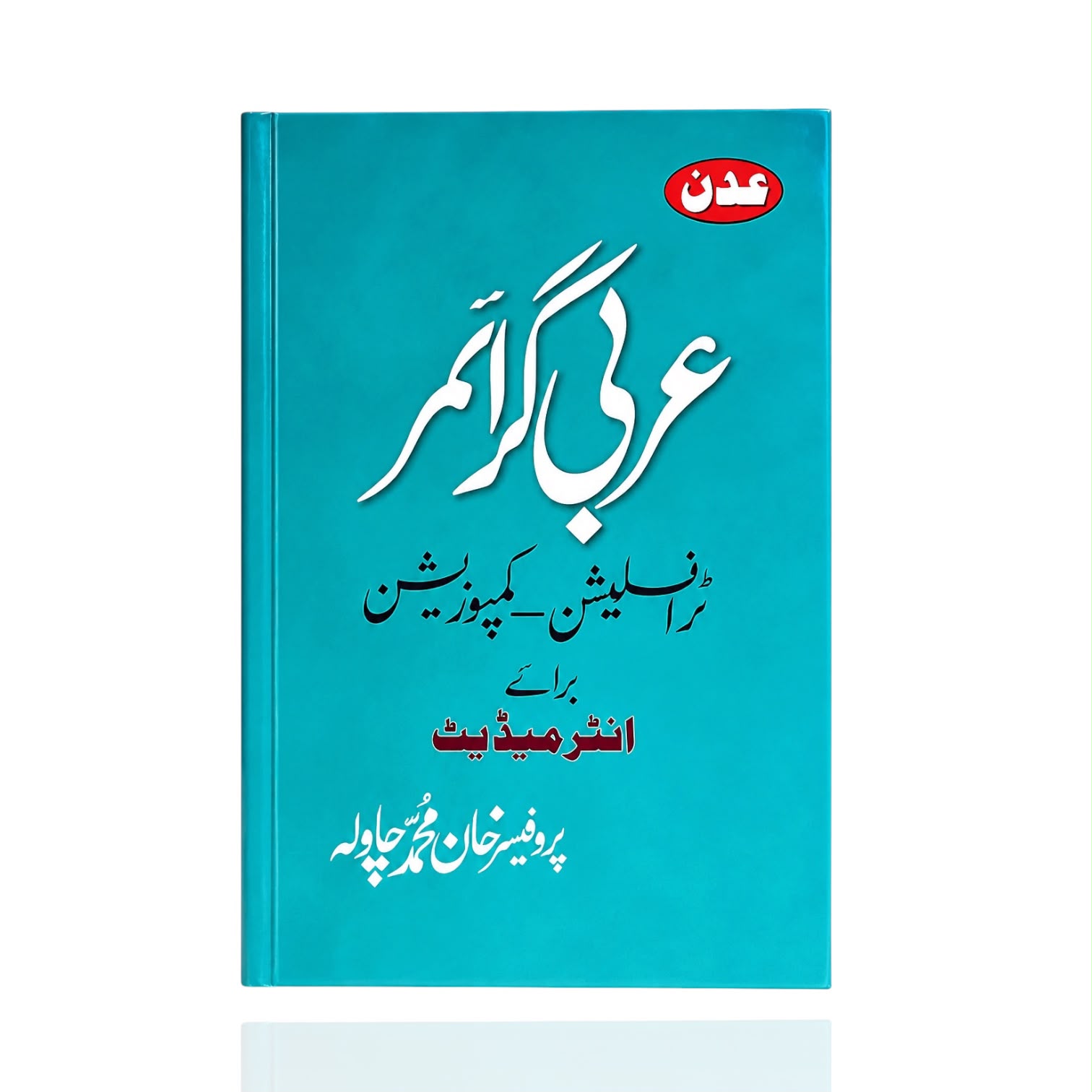 Arabi Grammar intermediate