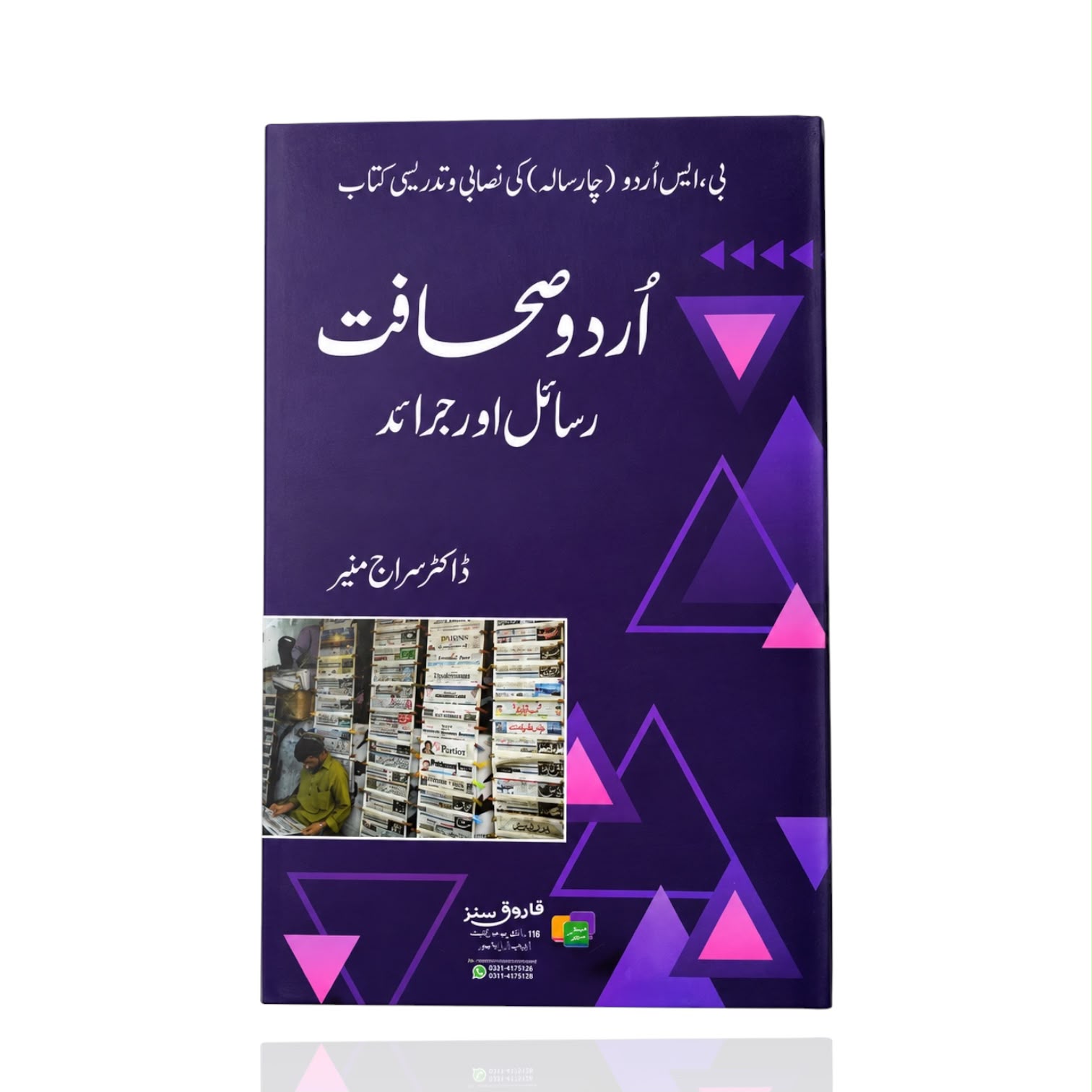 Urdu Sahafat Rasail Aur Jaraid By Dr. Siraj Munir