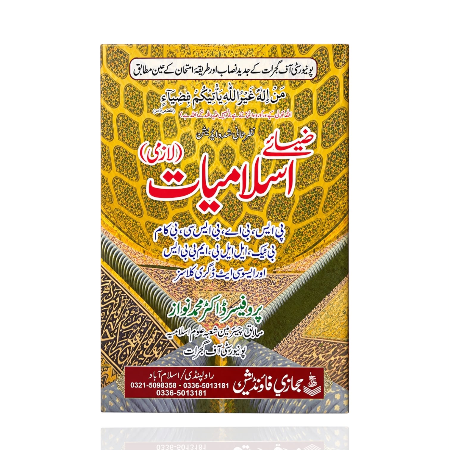 Zia Islamiyat By Prof Dr. Muhammad Nawaz Gujrat Uni BS