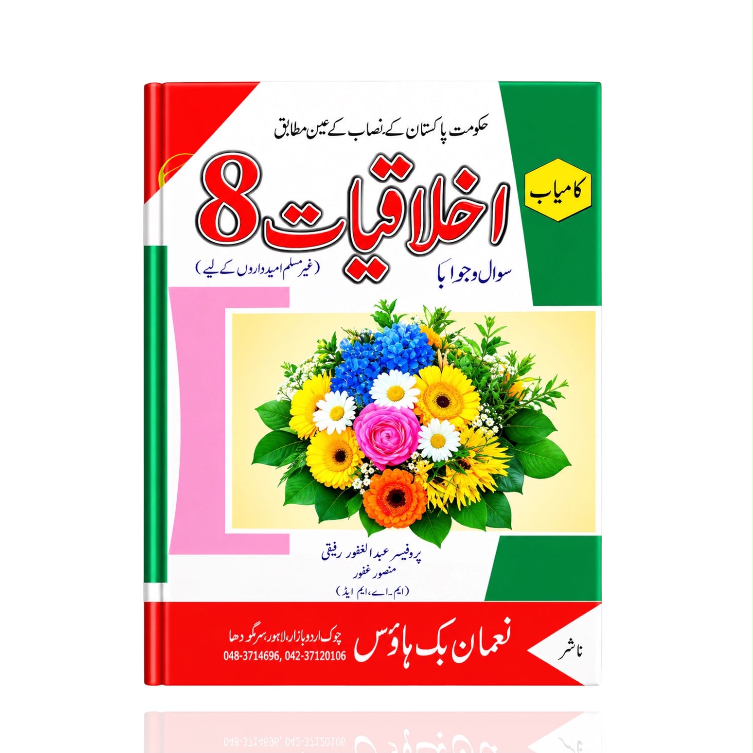 Kamyab Ethics In Urdu For Class-8