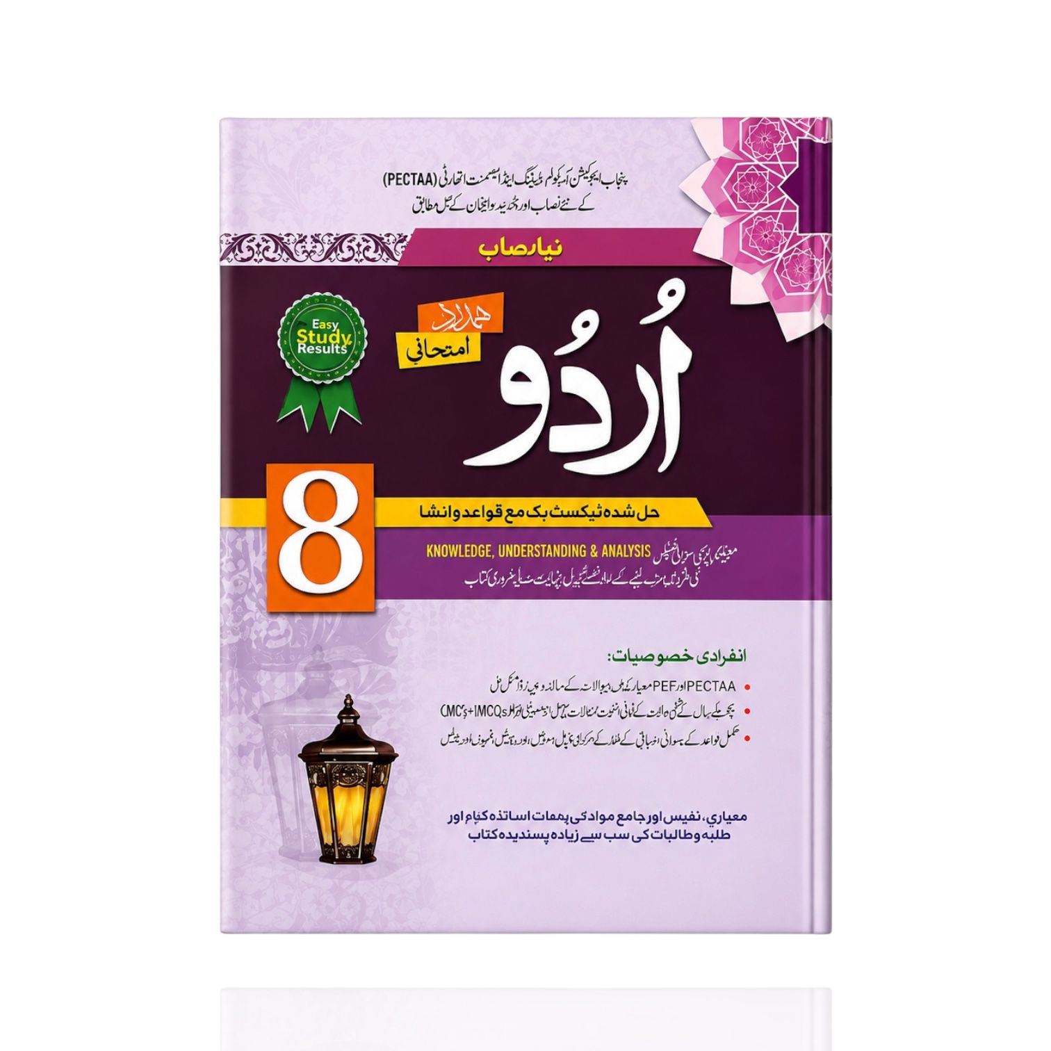 Hamdard Urdu Guide Class-8