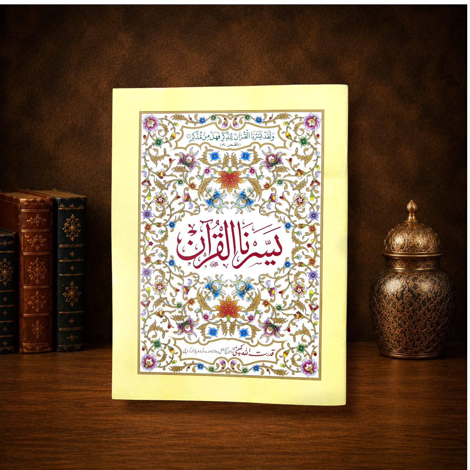 Yassarnal Quran Fine Paper #110
