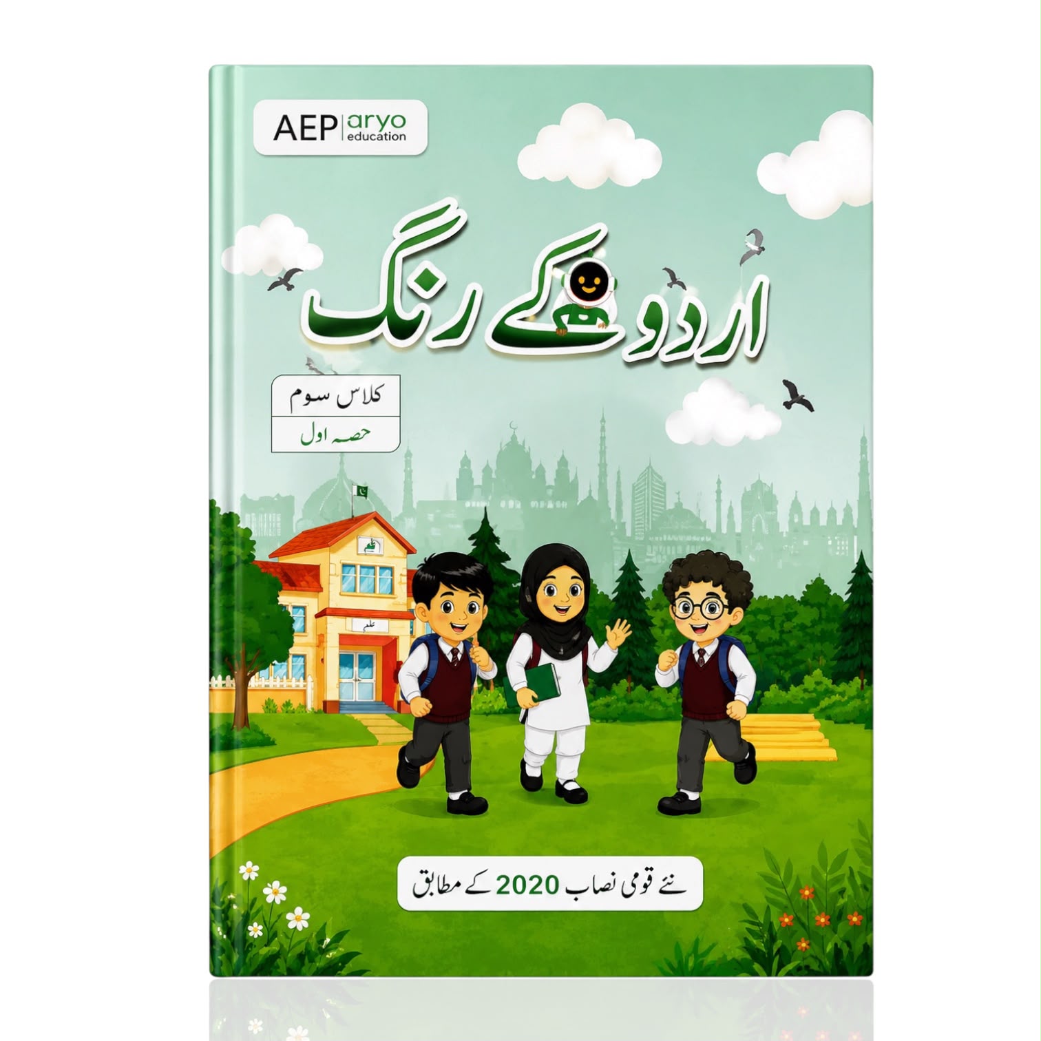 Urdu Kay Rang Class-1