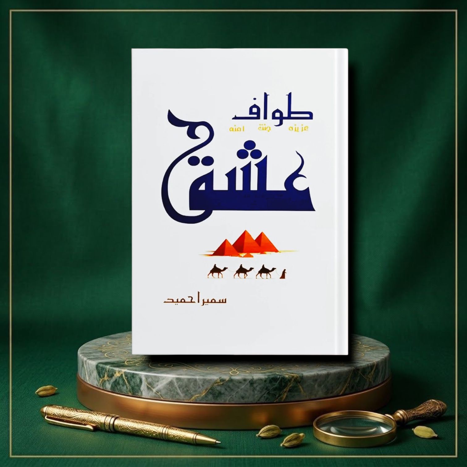 Tawaf-E-Ishaq By Sumaira Hameed