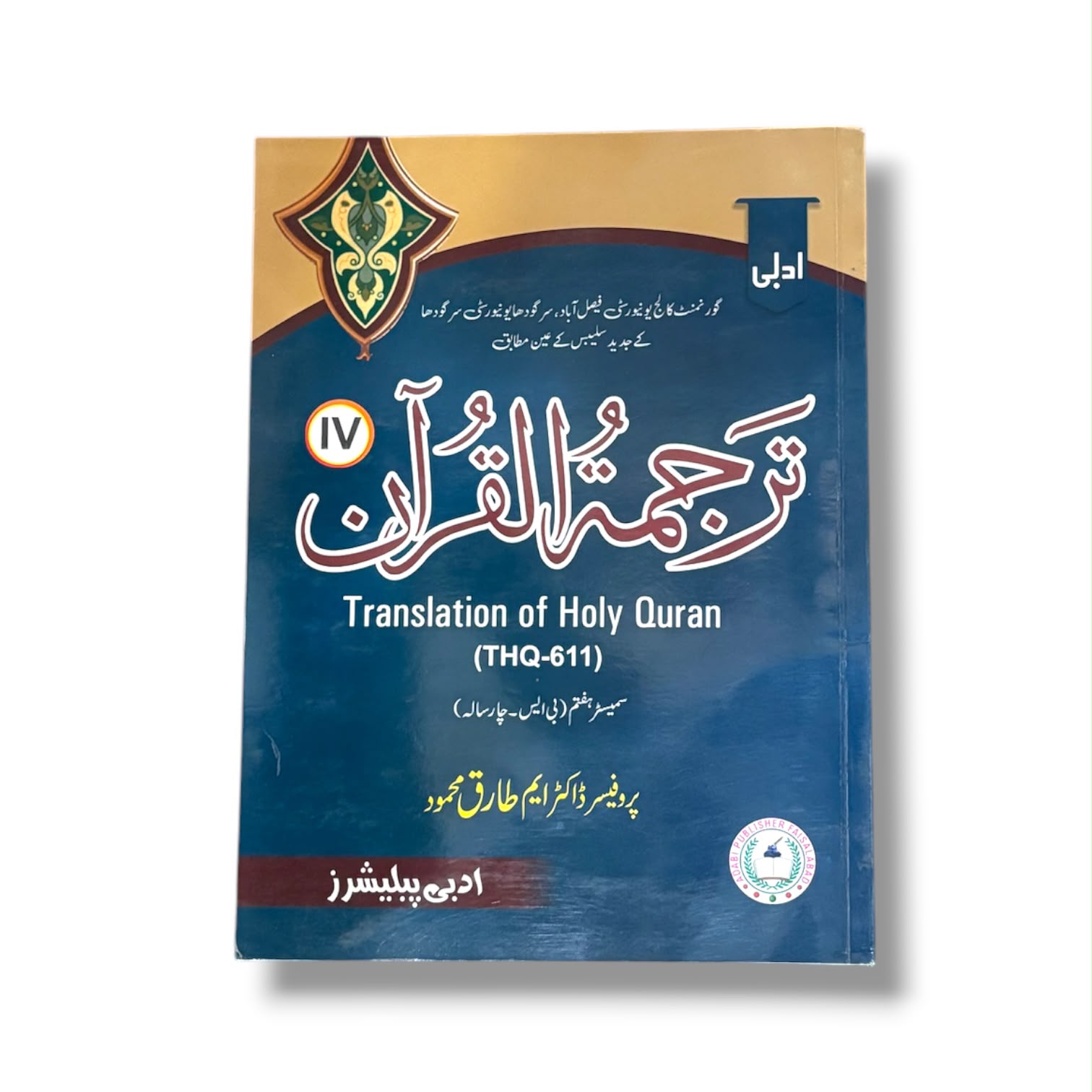 Tarjuma Quran Semester-4 Prof Dr. M Tariq Mahmood