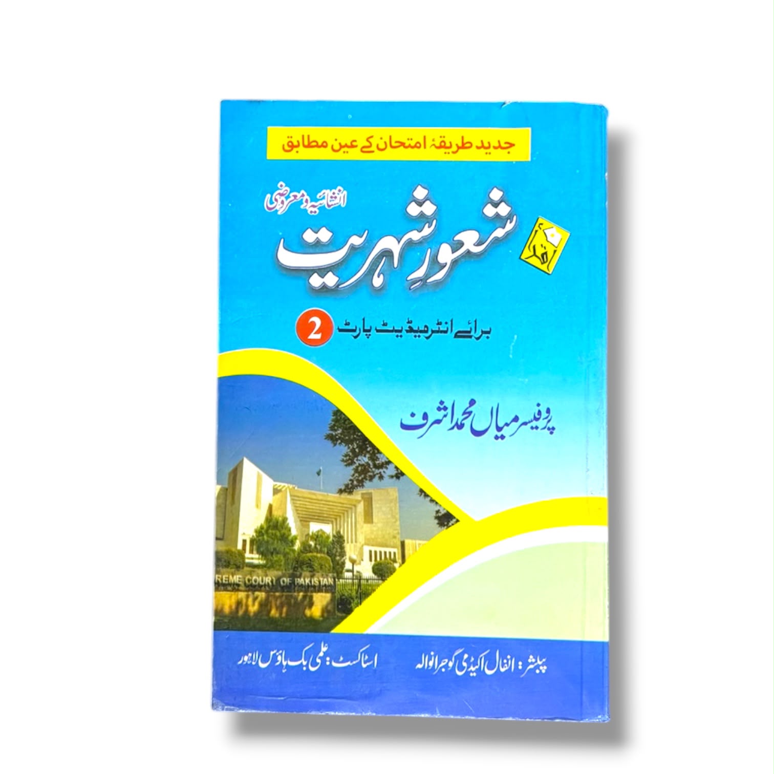 Shaoor-E-Shahriyat Guide Part-2
