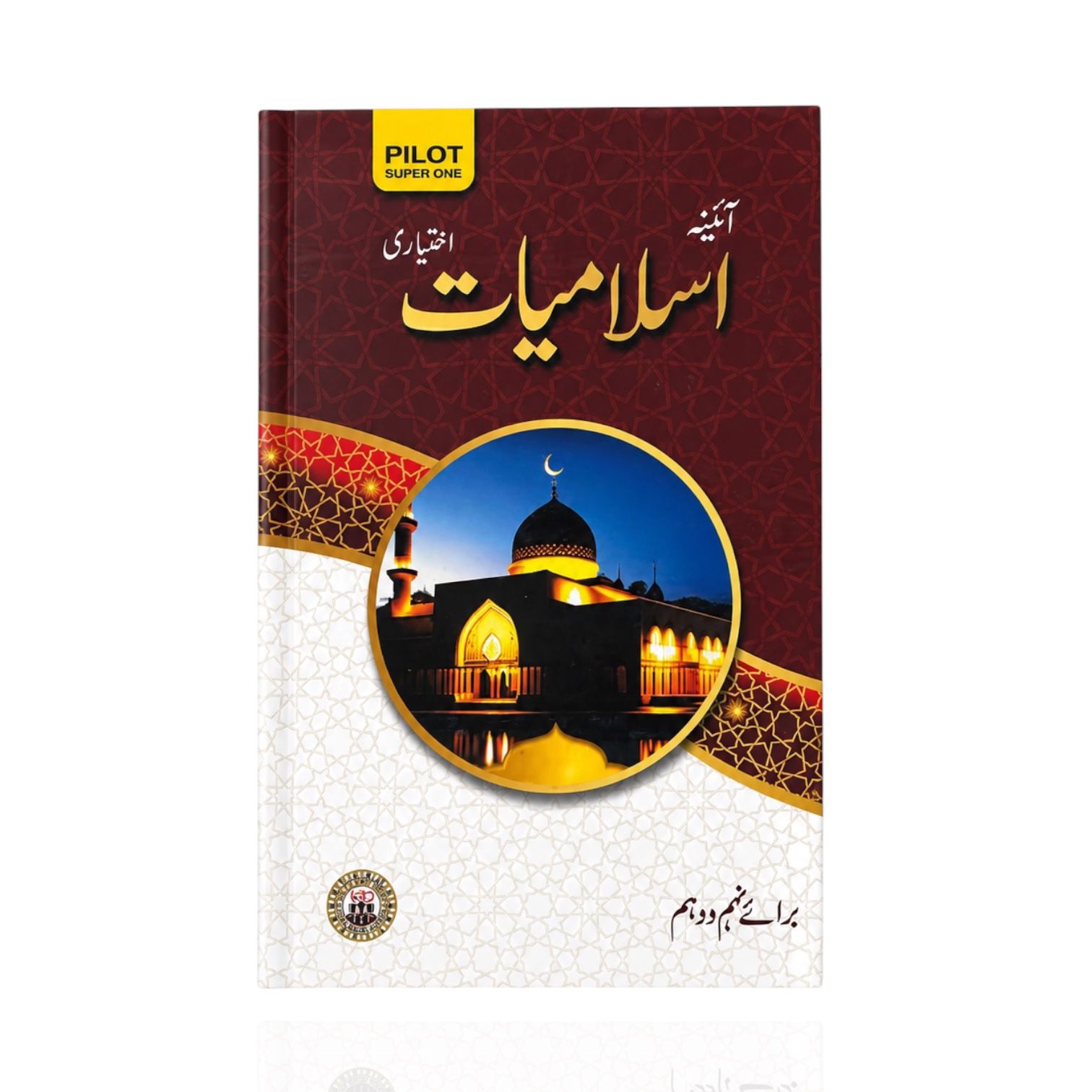 Pilot Islamiyat Elective Guide Class-10