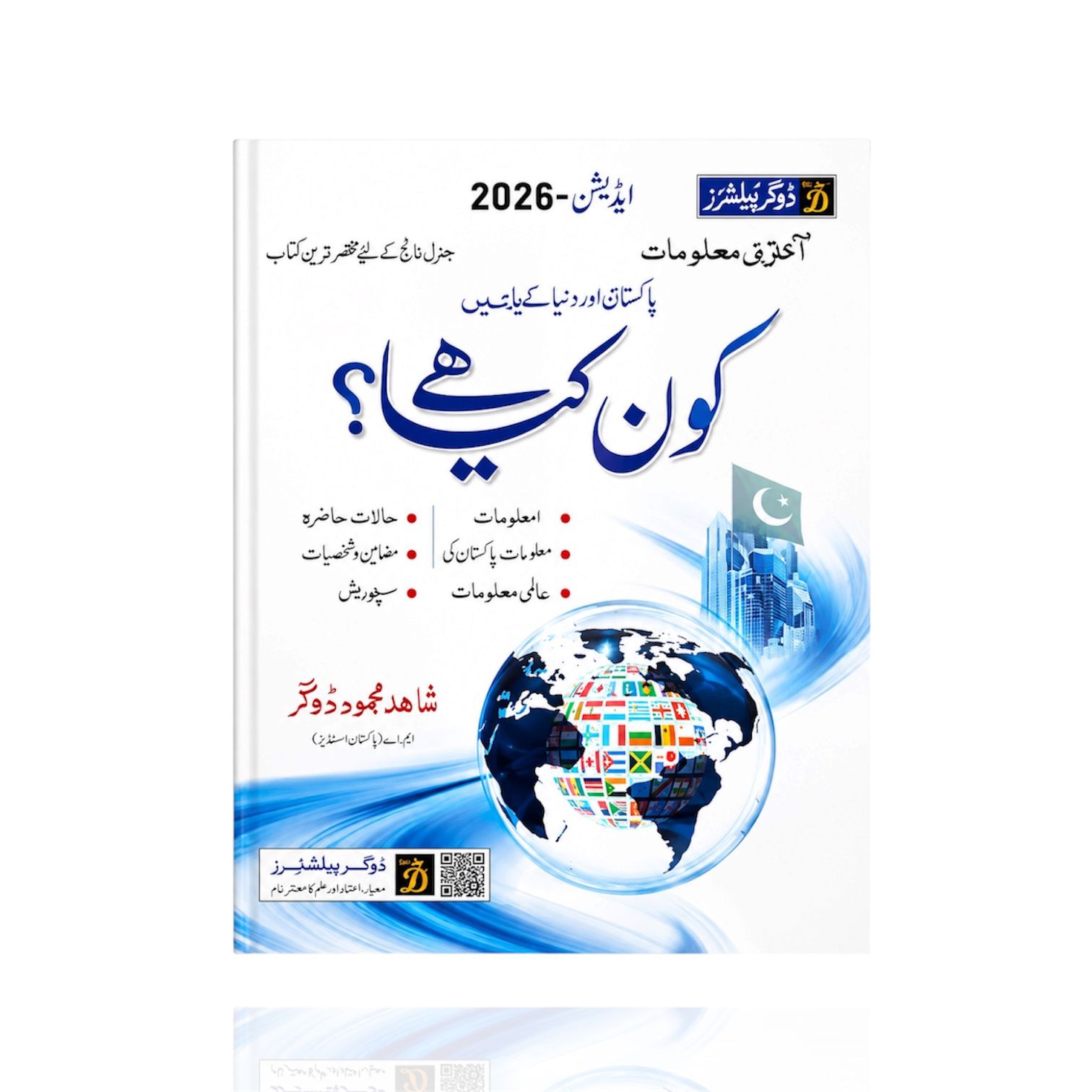 Who Is Who Urdu Medium