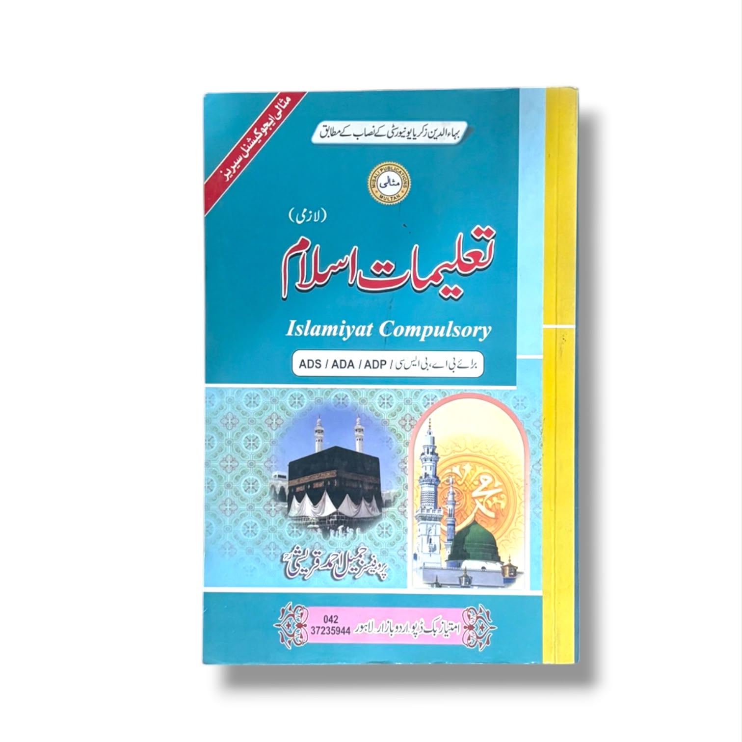 Misali Taleem-e-Islam By Prof Jamil Ahmad Qureshi