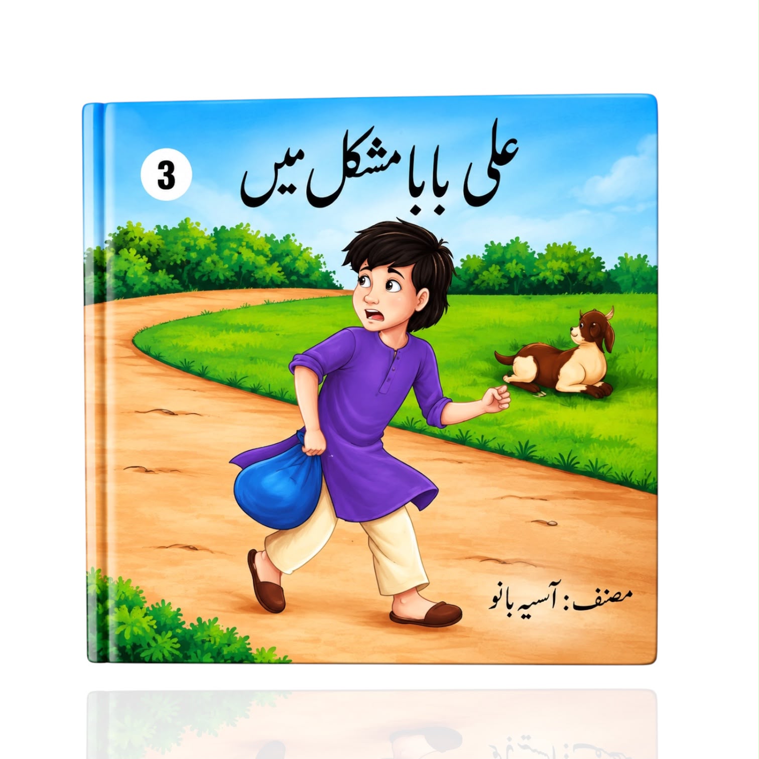Ali Baba Mushkil Main Novel