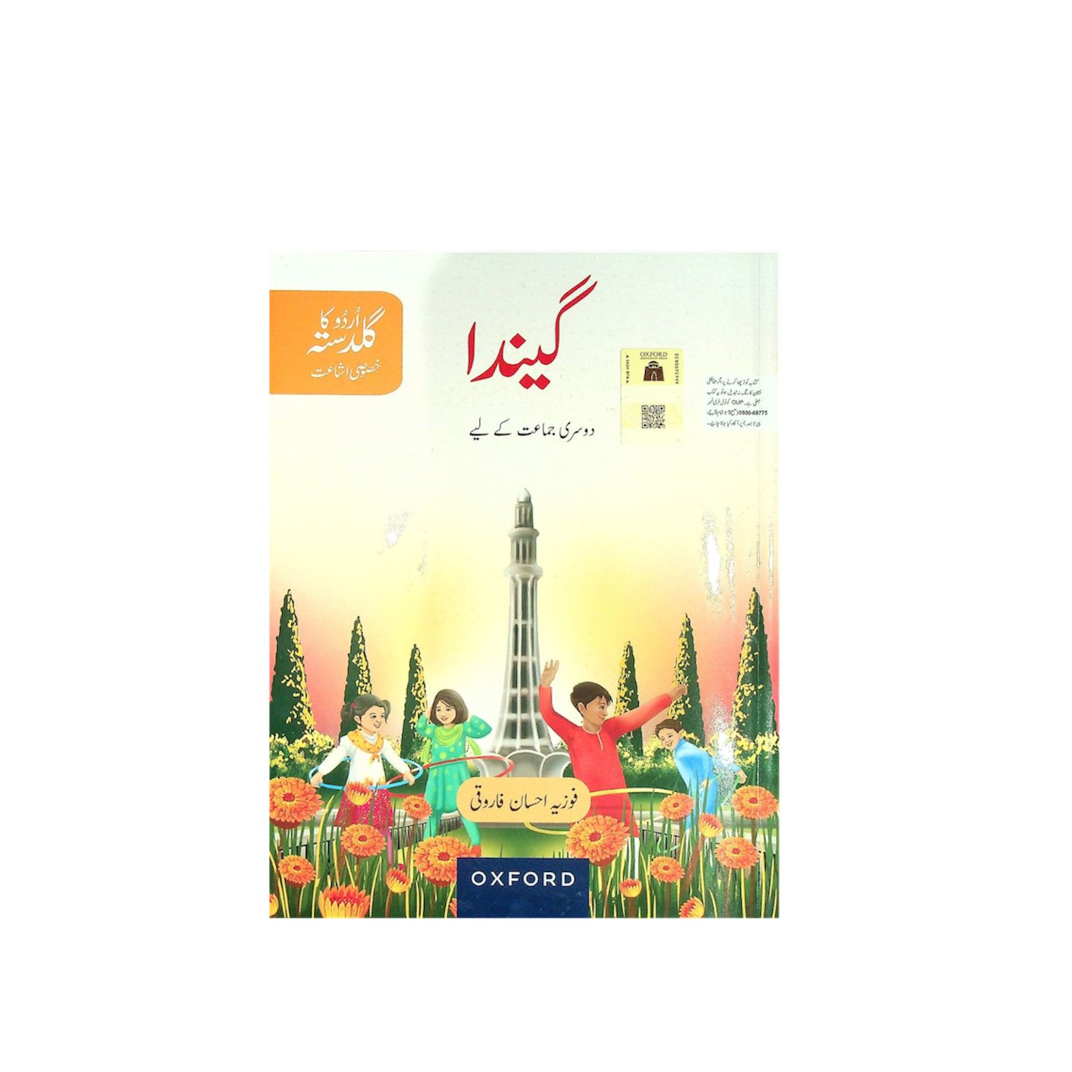 UKG Gainda-Urdu Class-2