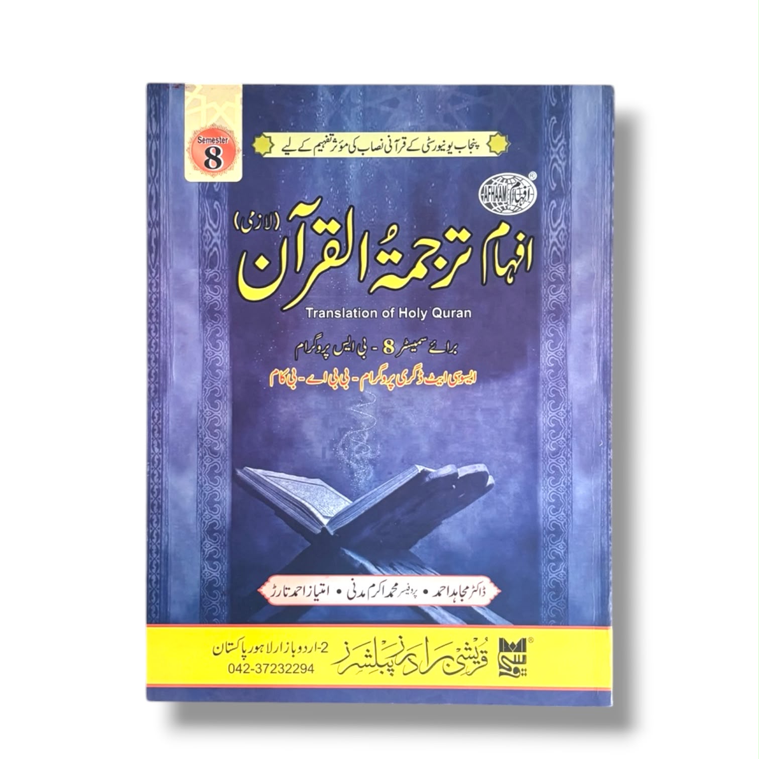 Faham-ul-Quran Semester-8 By Prof Mujahid Ahmed