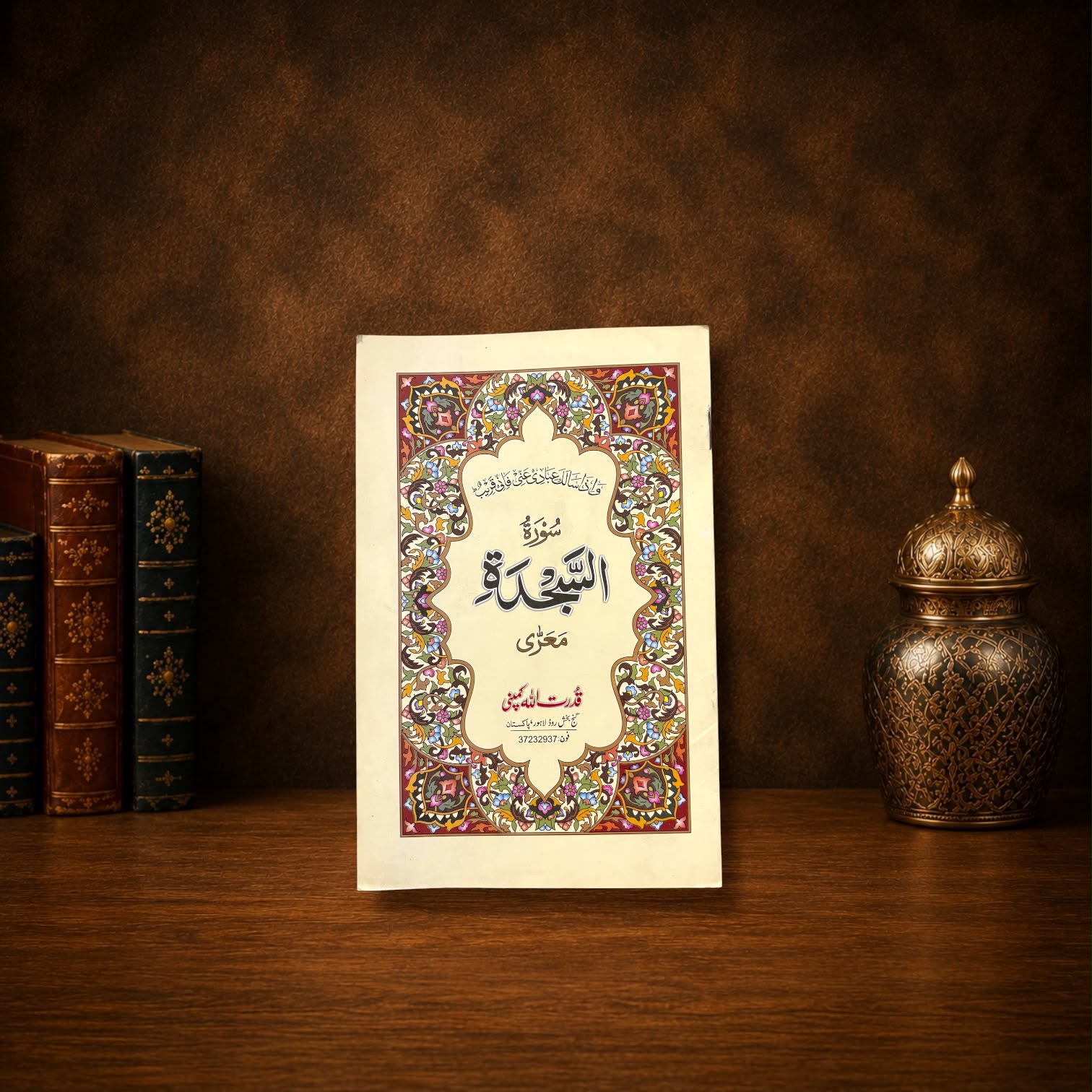 Surah Sajdah Art Paper Small Size #329