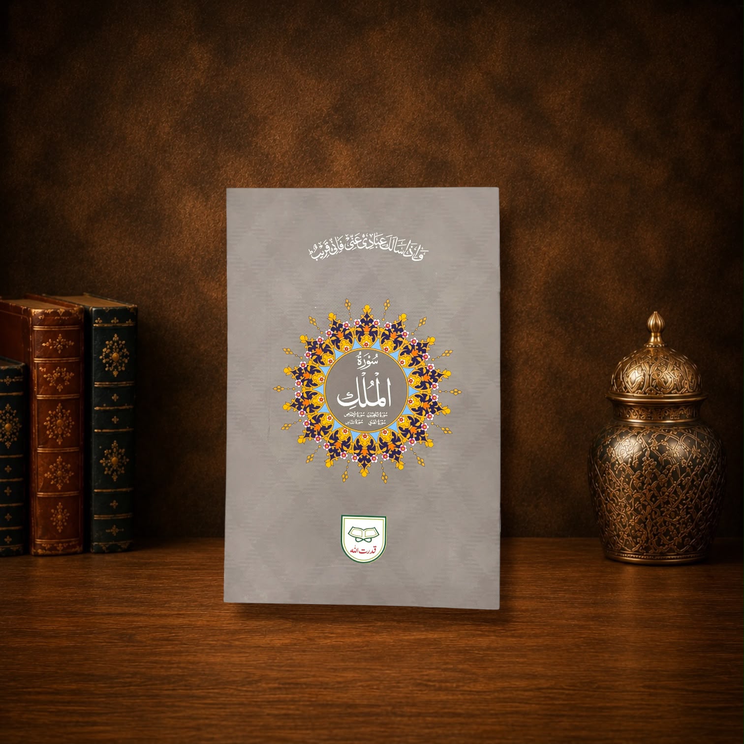 Surah Mulk Art Paper Small Size #312A