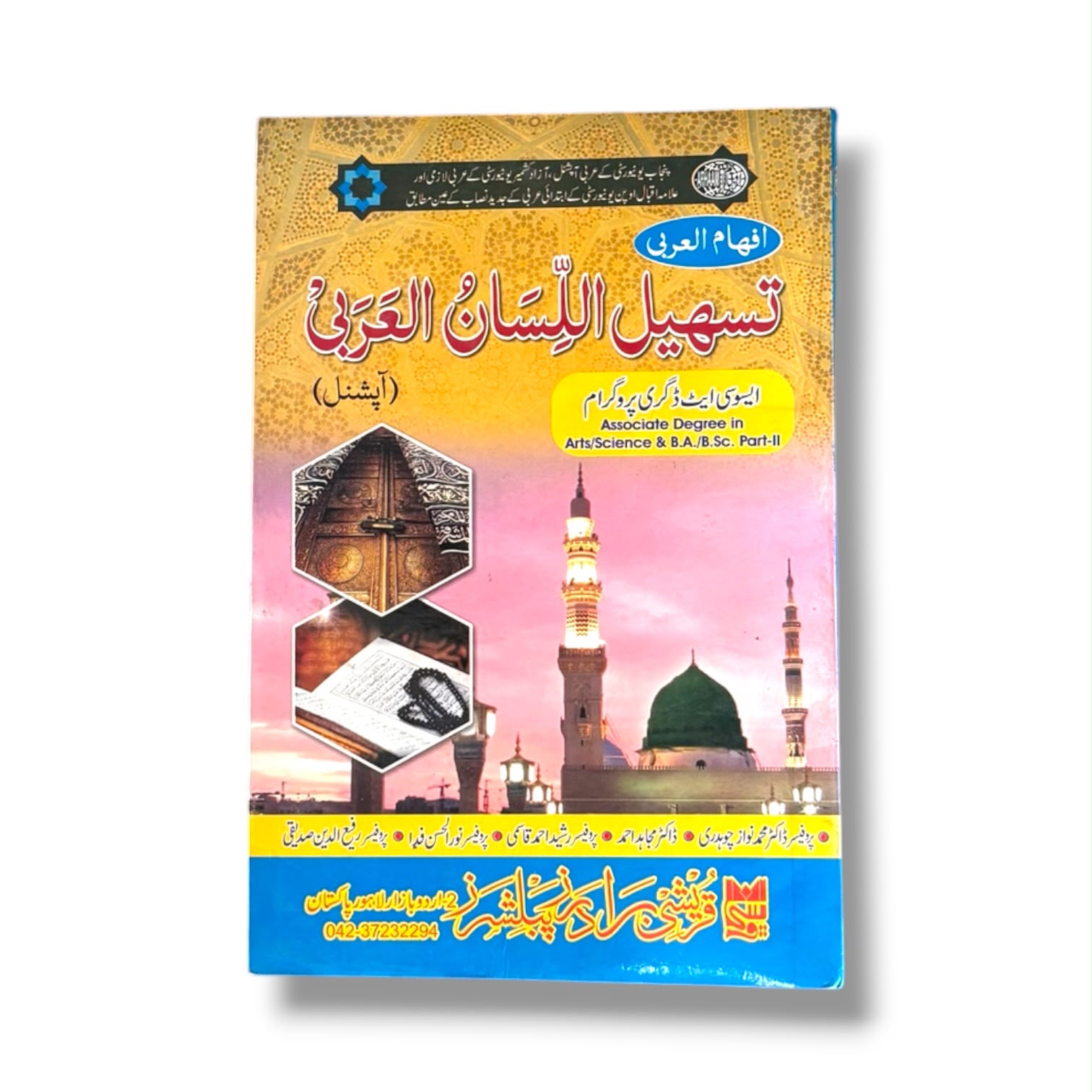 Tasheel-ul-lissan-ul-Arabi Part-2