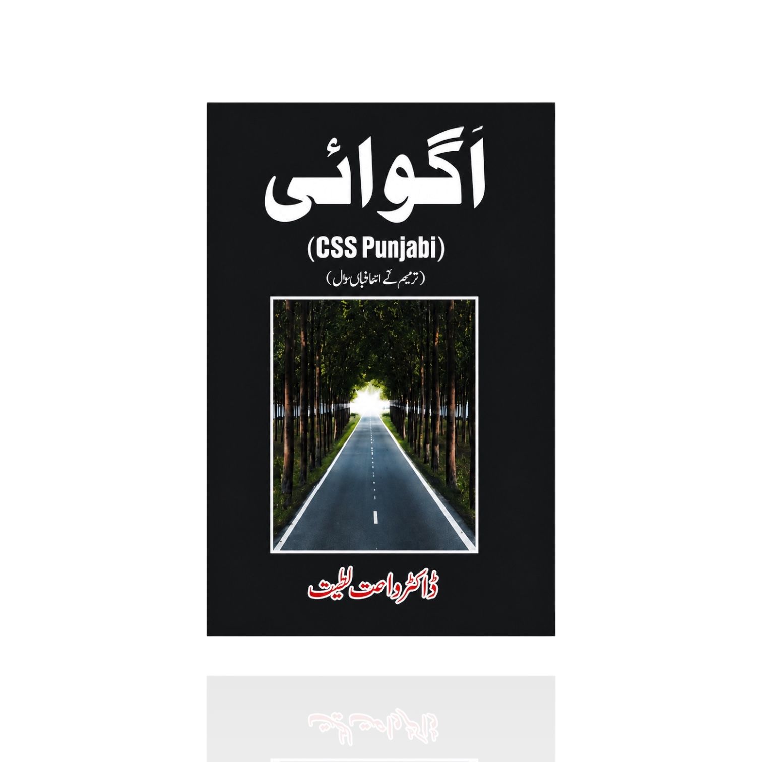 Agwai By Dr. Wasif Latif