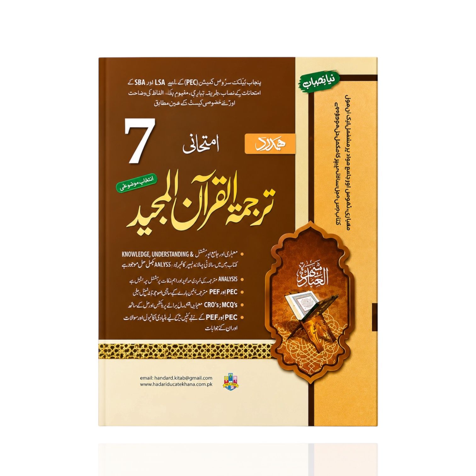 Hamdard Tarjuma Quran Guide Class-7