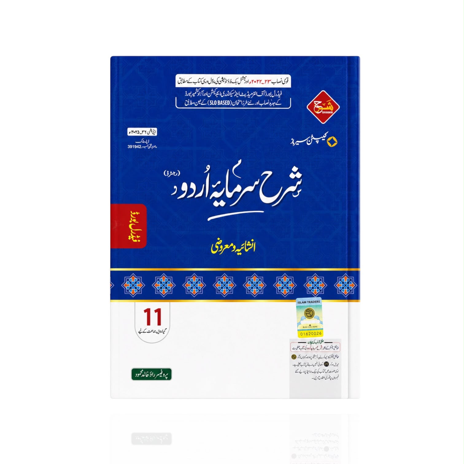 Federal Sharah Sarmaya Urdu Guide Class-11