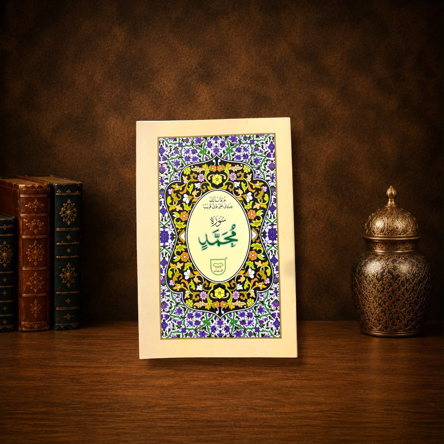 Surah Muhammad Art Paper Small Size #323A