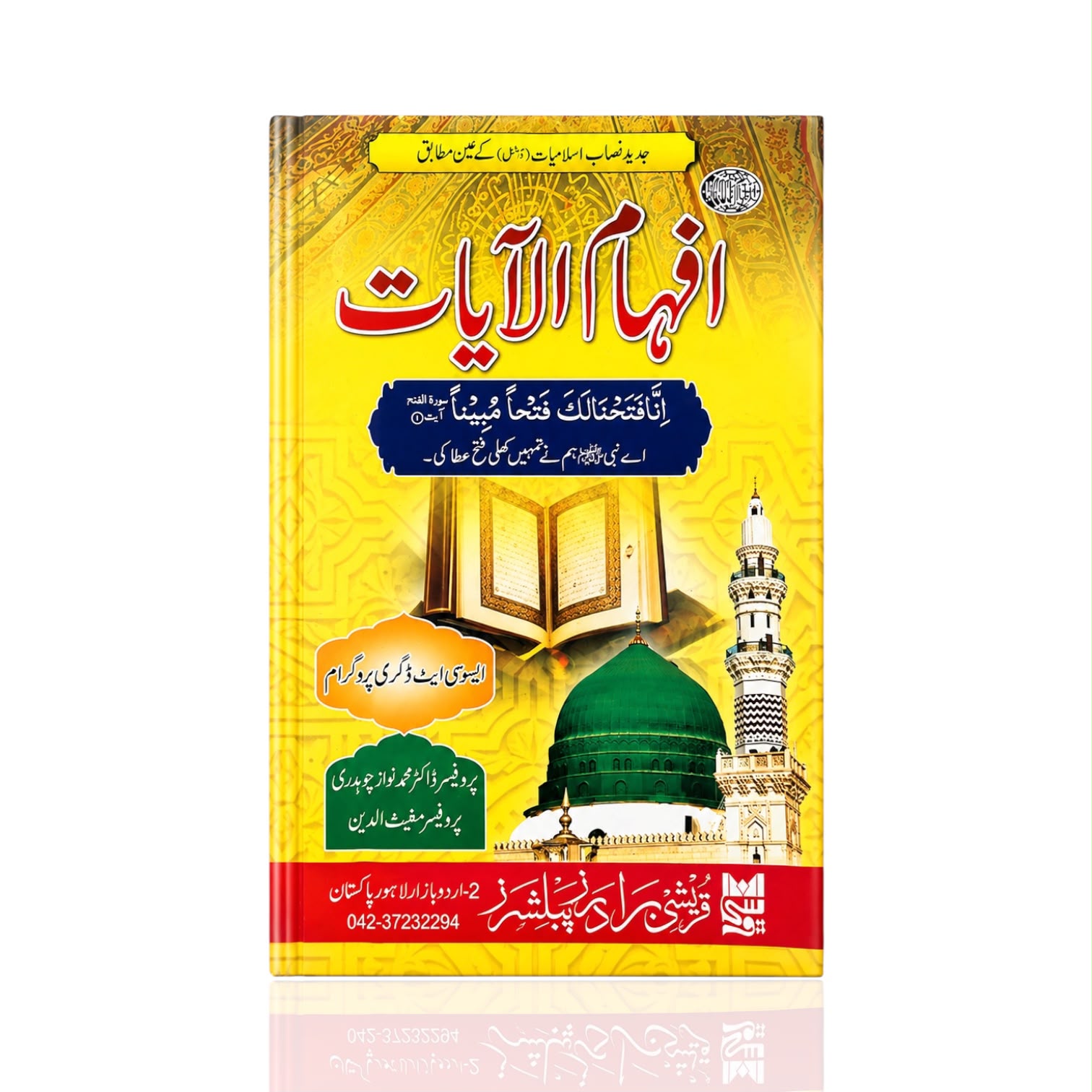 Afaham-ul-Ayaat By Prof Dr. Muhammad Nawaz Ch BS