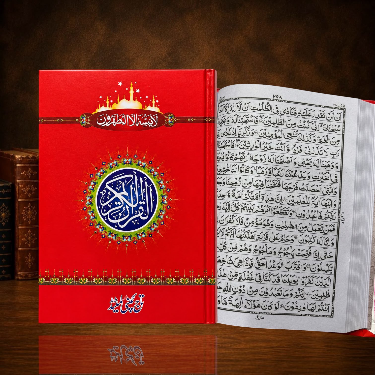 Quran Pak Normal Paper 16 Line #55/2L