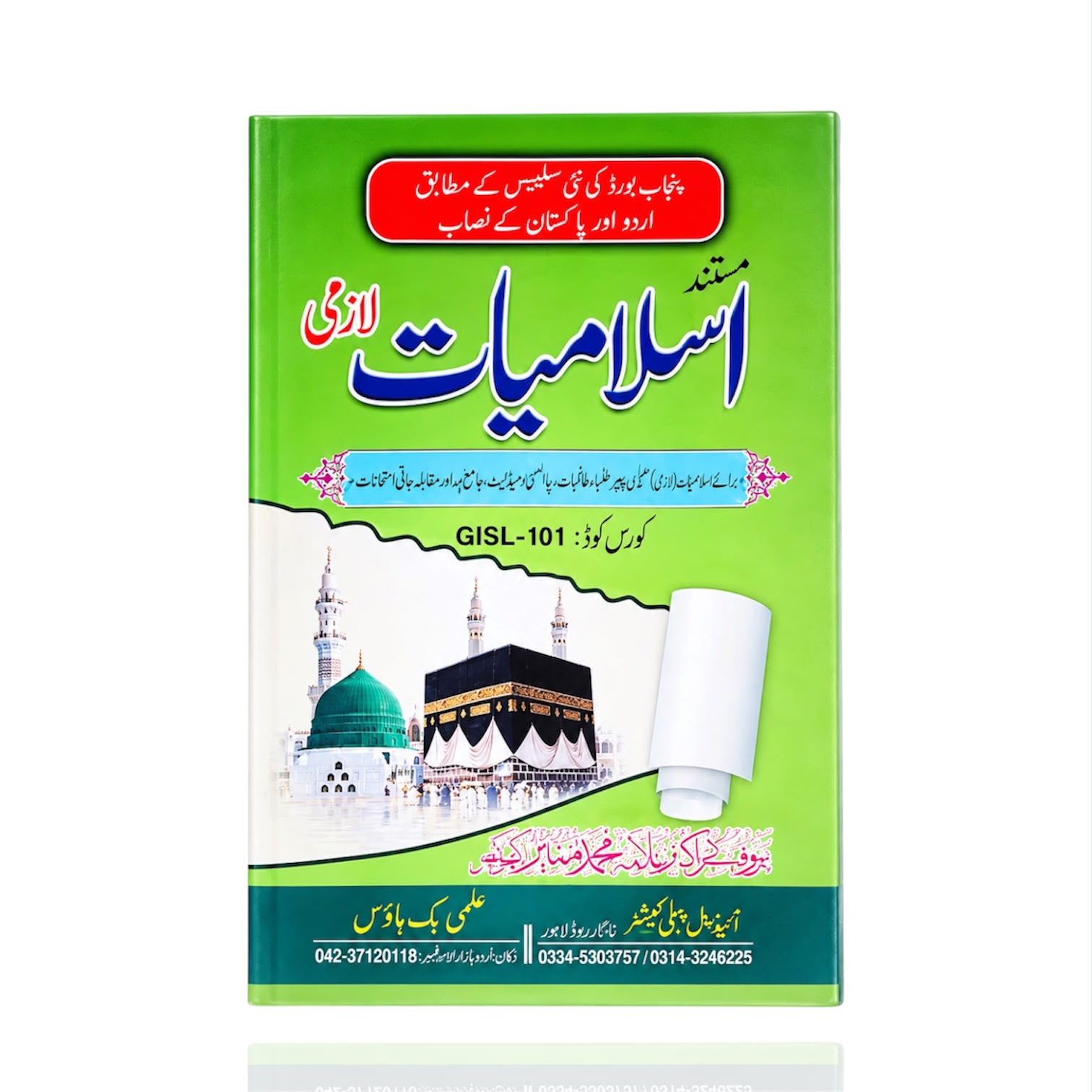 Mustanad Islamiyat Lazmi BS