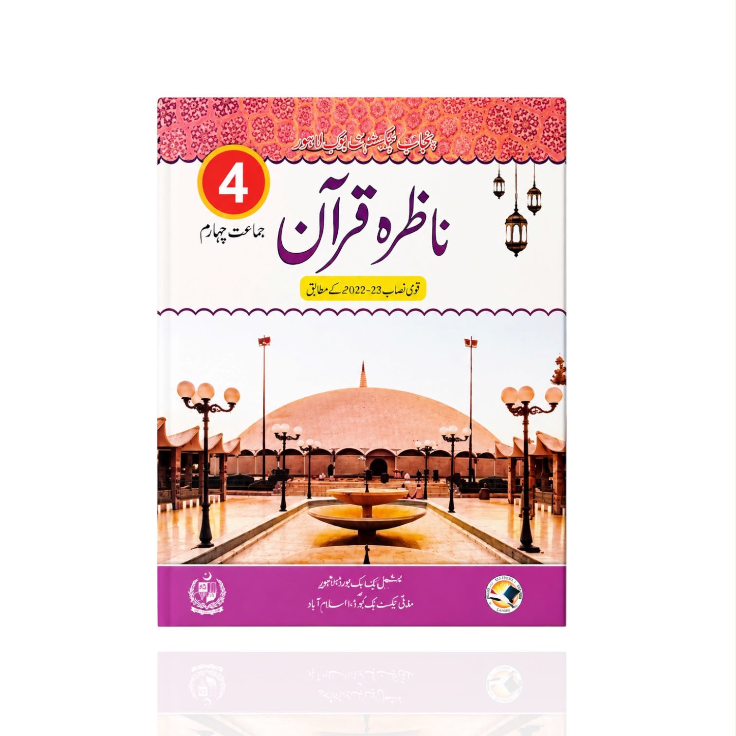 NBF Nazra Quran Class-4