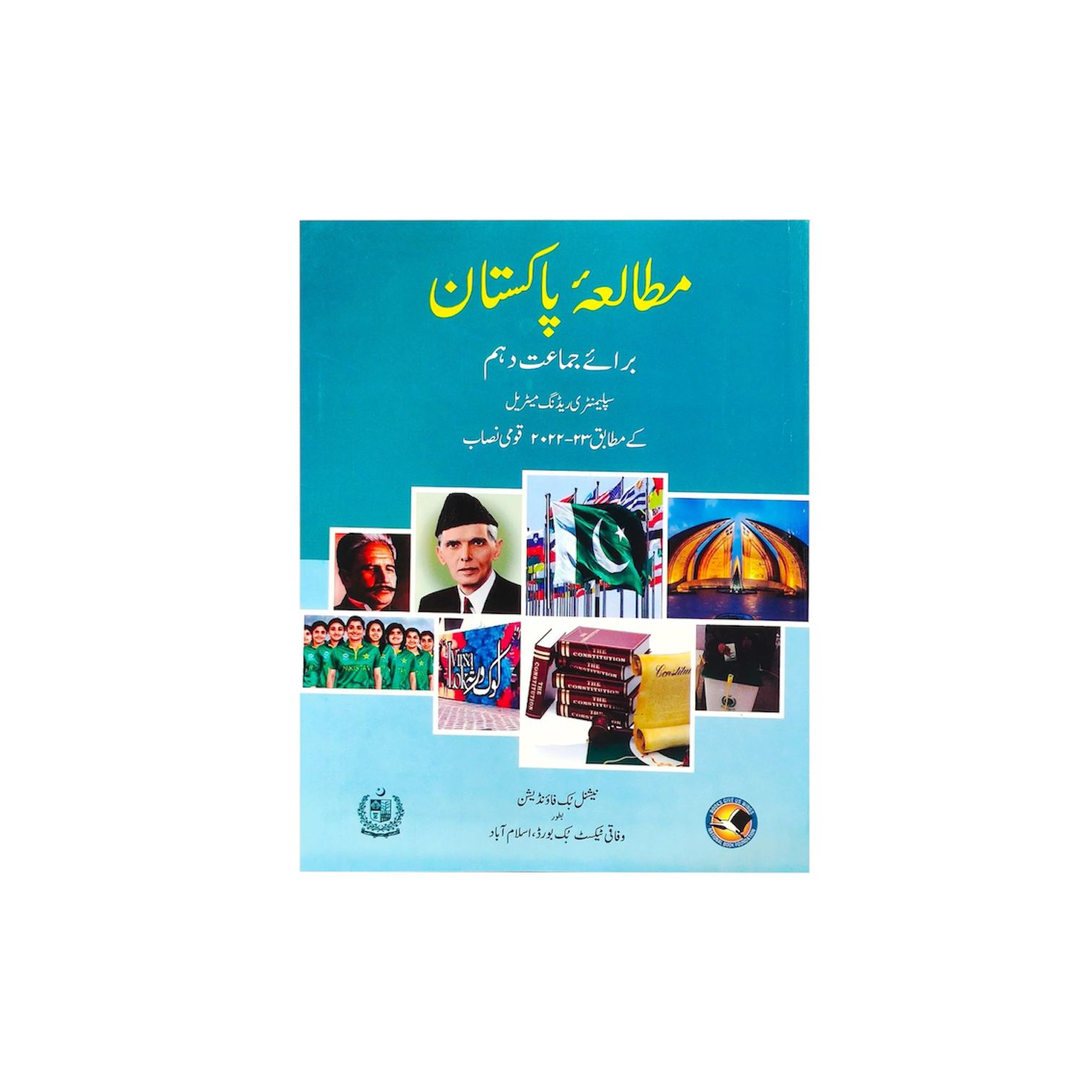 NBF Pakistan Studies UM Class-10