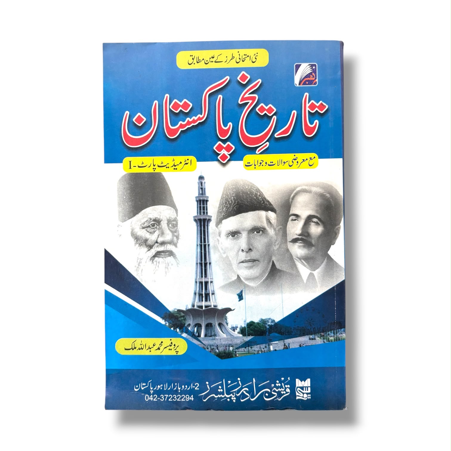 History Of Pakistan Guide Part-1