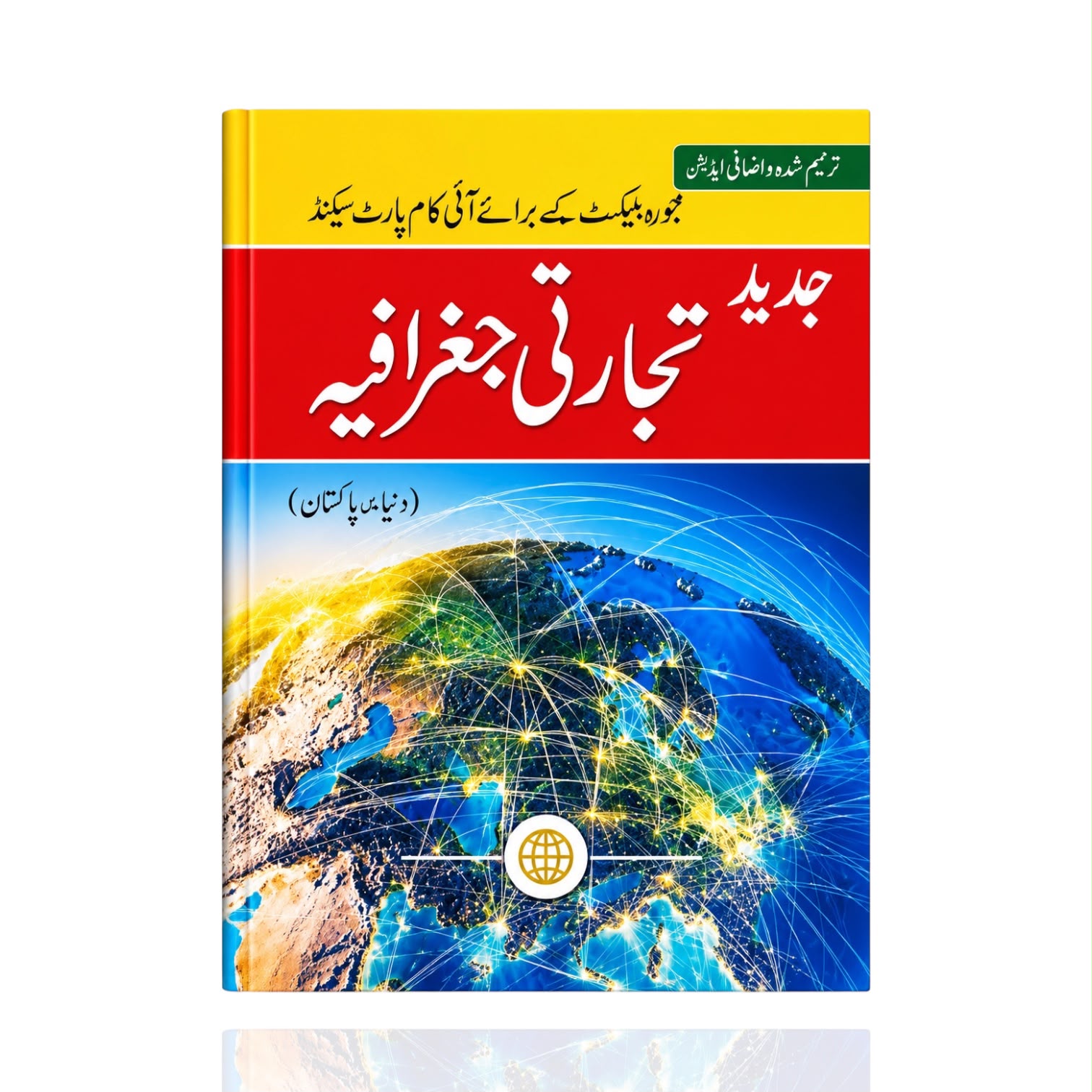 Commercial Geography By Prof Mian Muhammad Nawaz