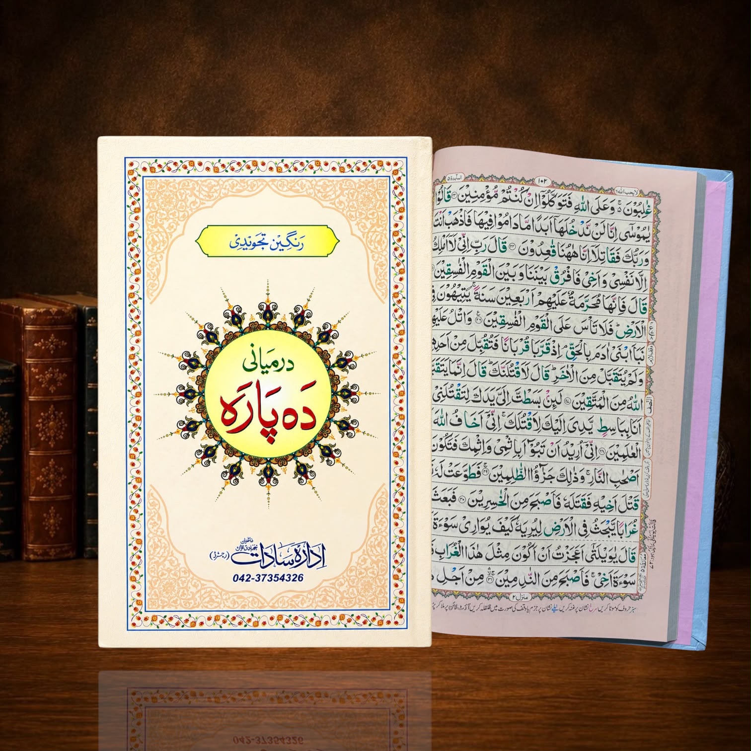 Quran Pak Darmiyani Dah Para Art Paper Tajweedi