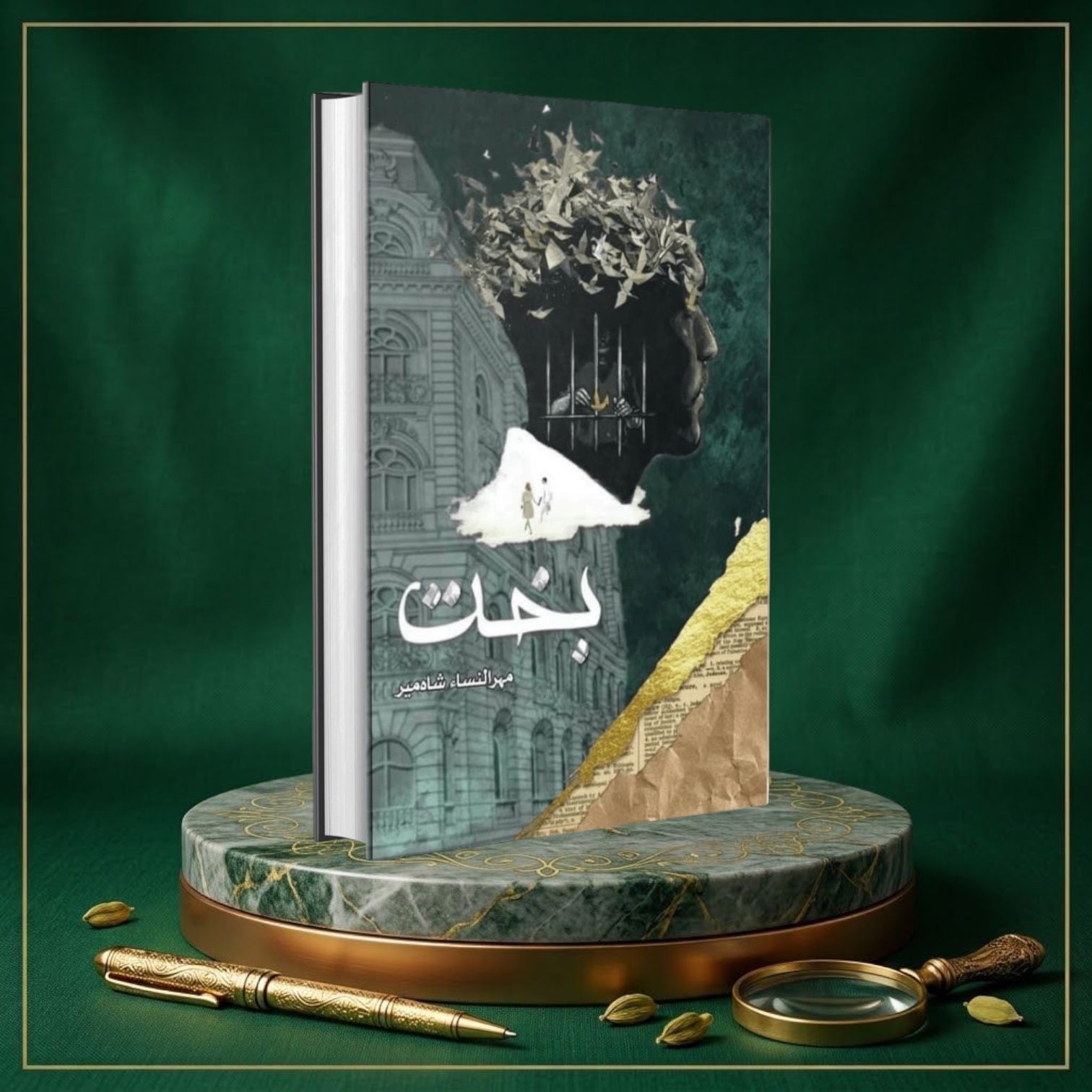 Bakht By Mehrunisa Shahmeer