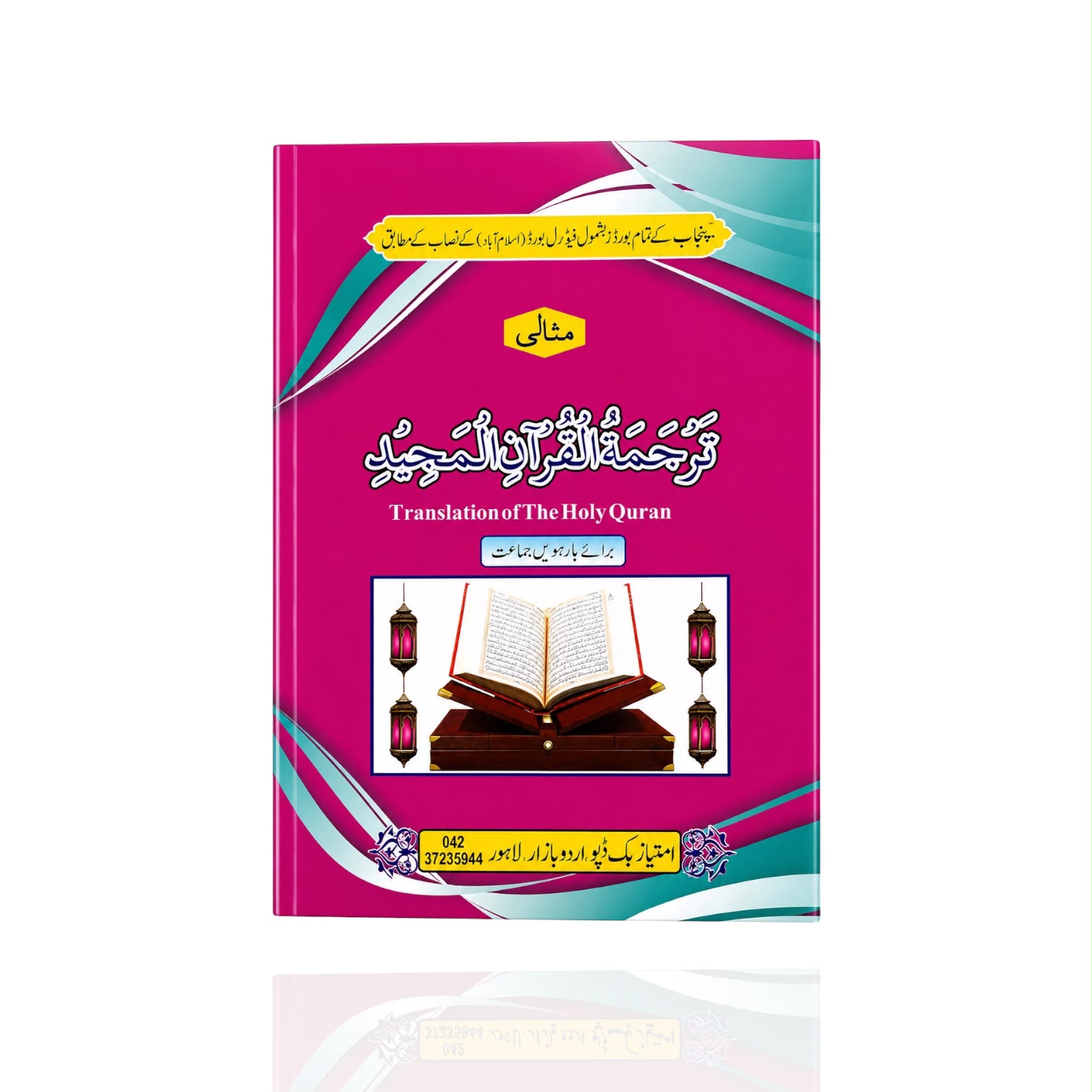 Misali Tarjuma Quran Class-12