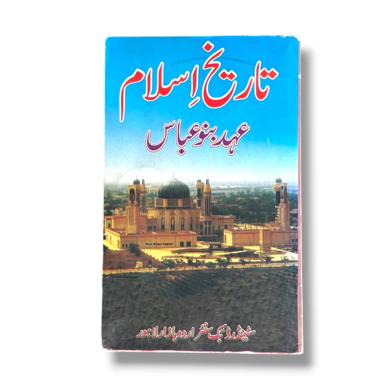 History Of Islam By Abbasid Period